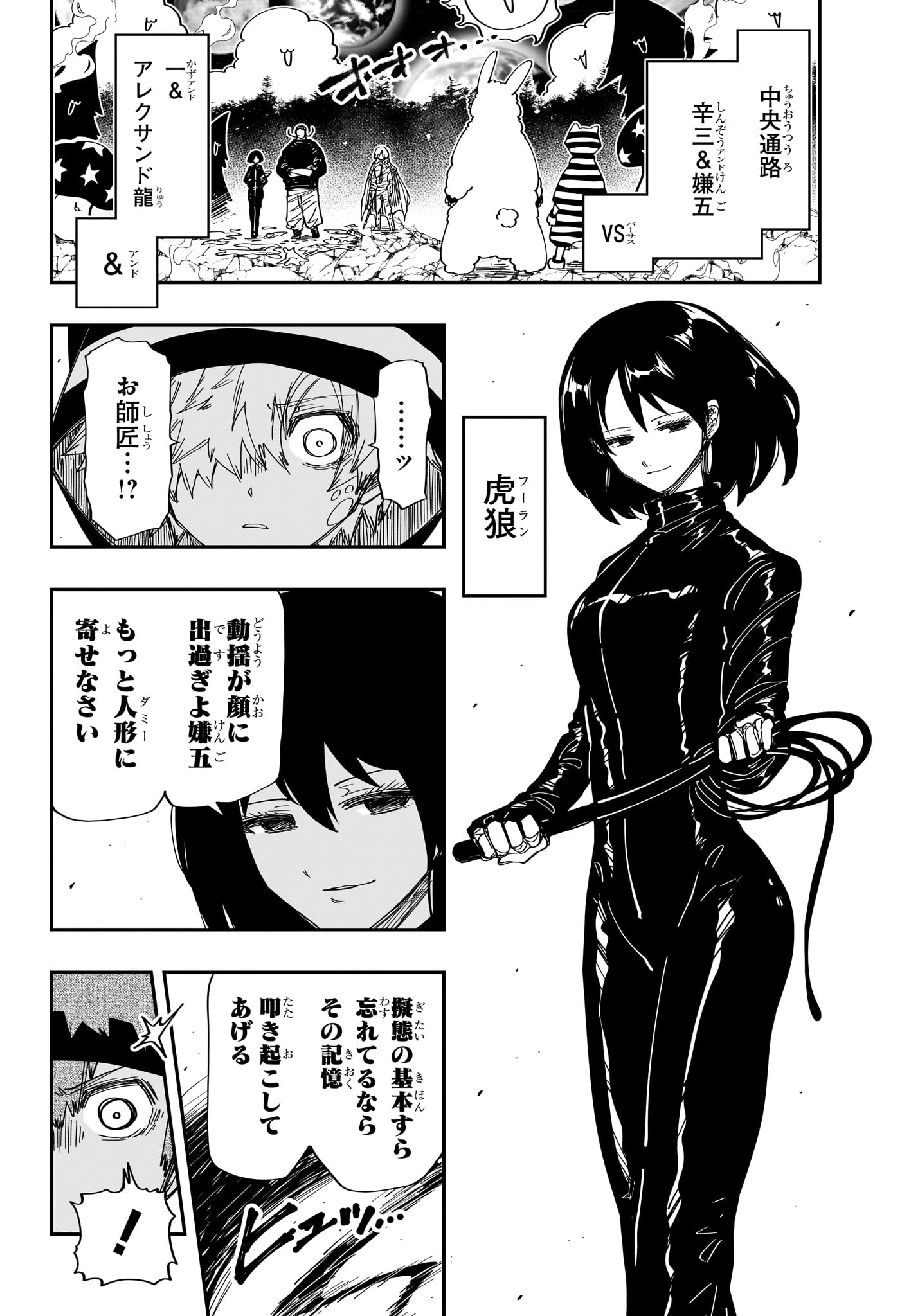 夜桜さんちの大作戦 第229話 - Page 2