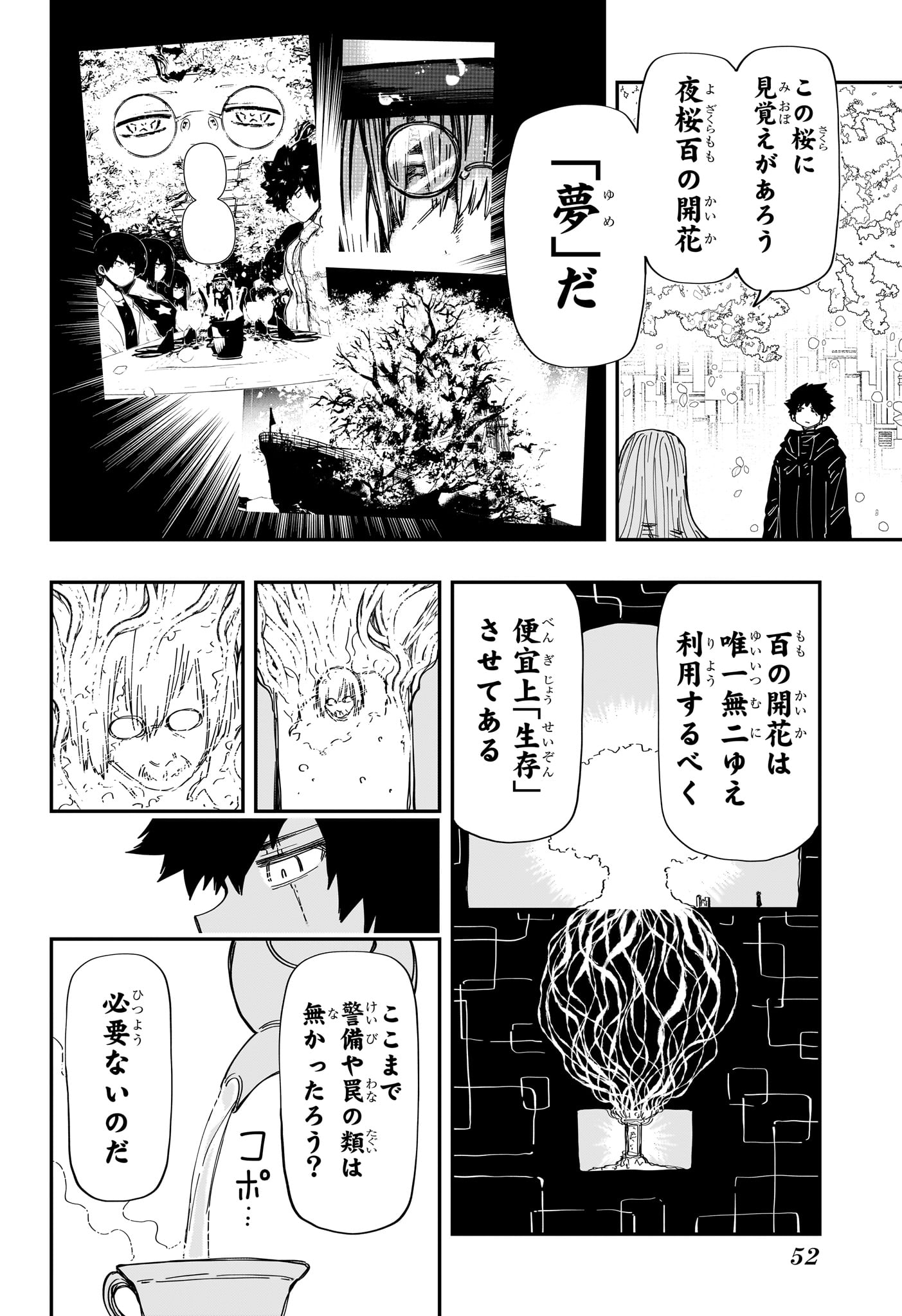 夜桜さんちの大作戦 第229話 - Page 14