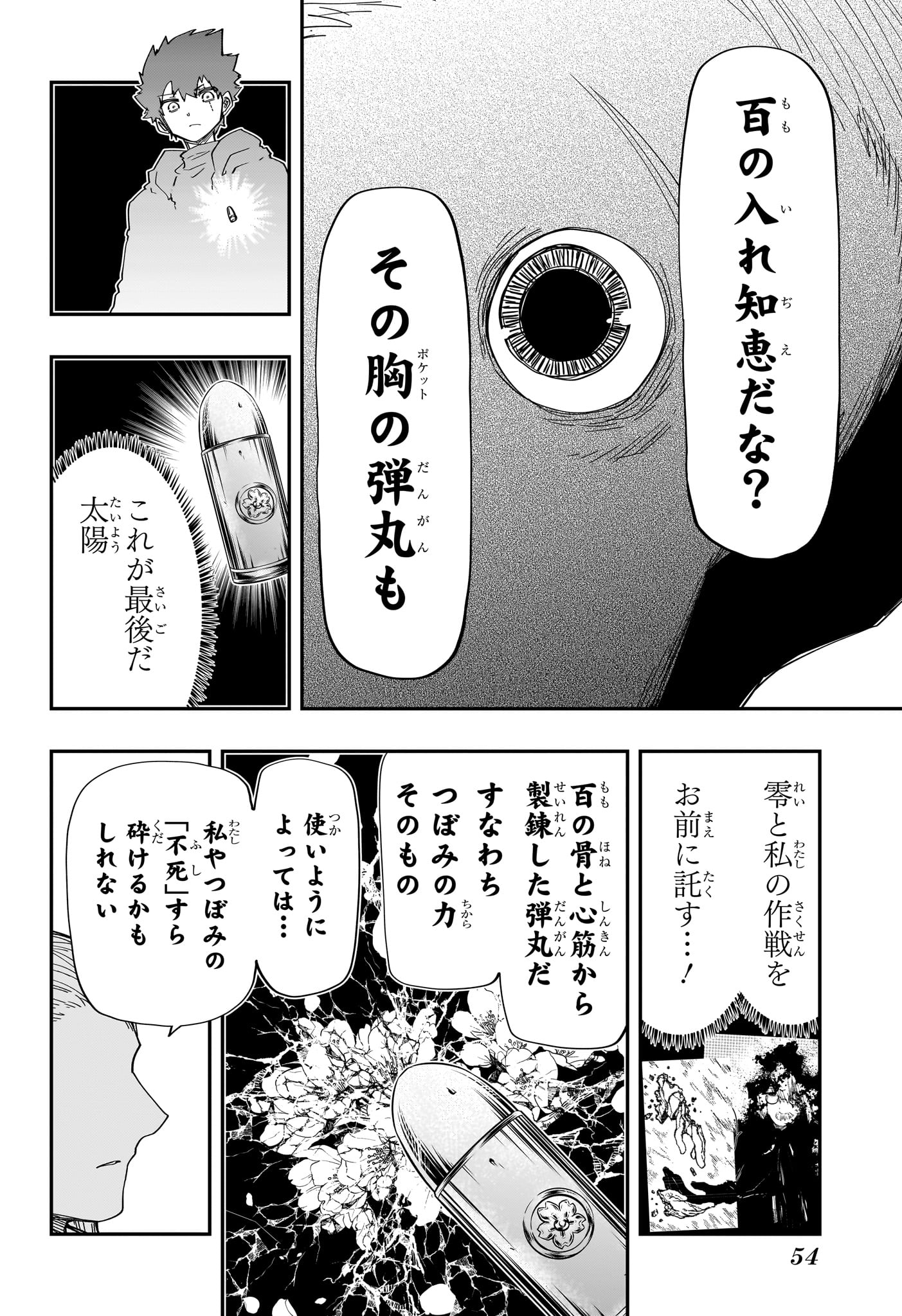 夜桜さんちの大作戦 第229話 - Page 16