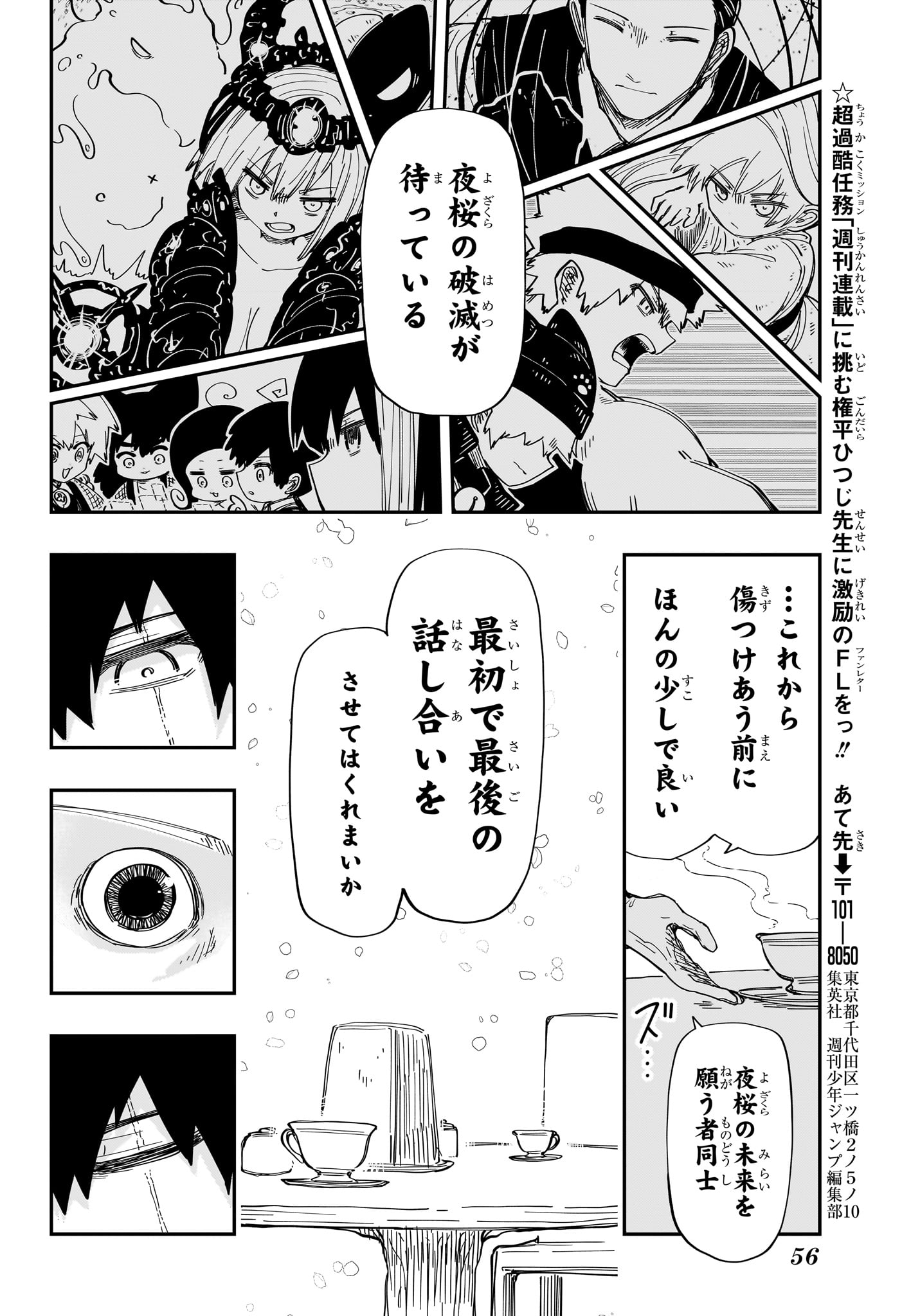 夜桜さんちの大作戦 第229話 - Page 18