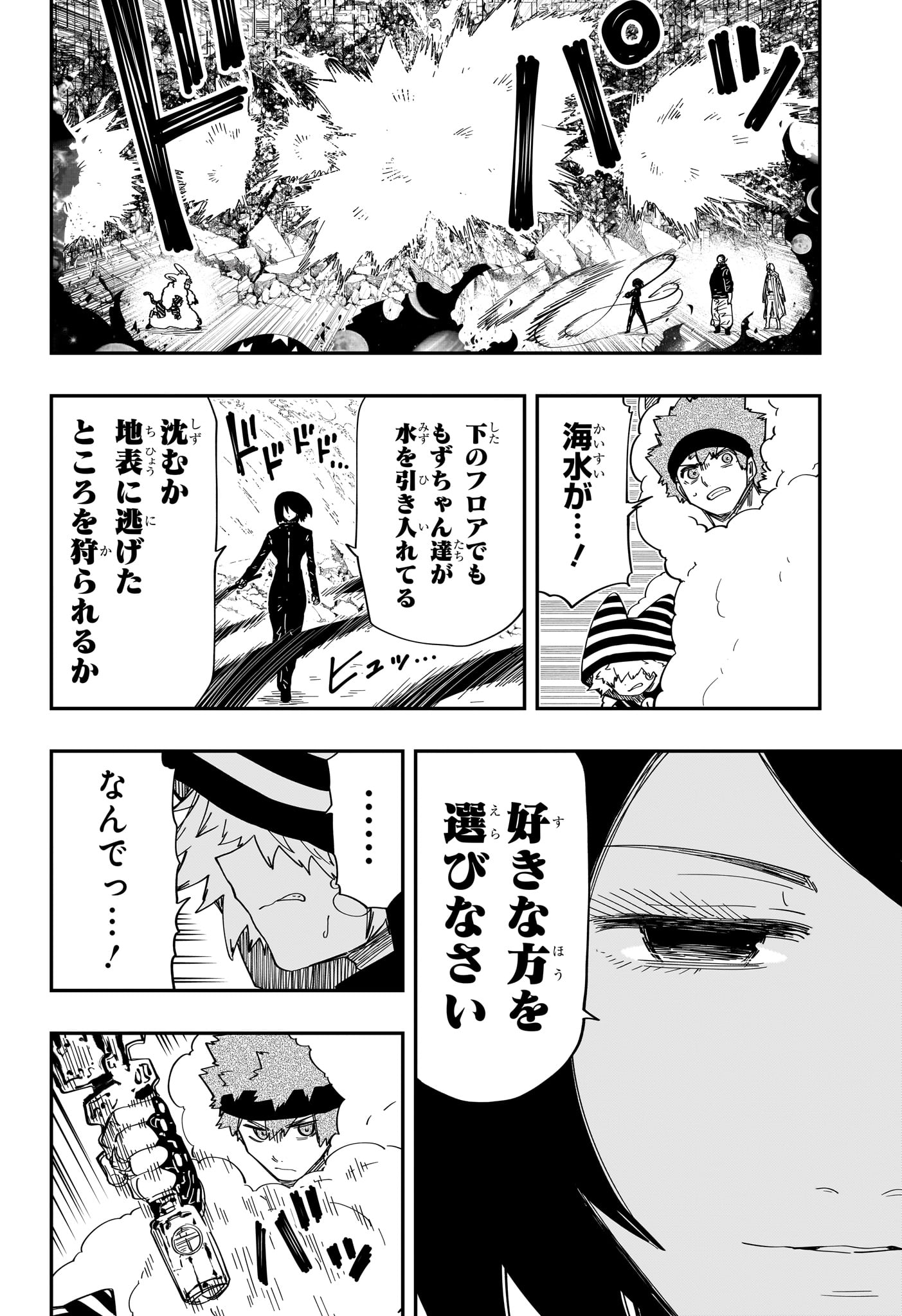 夜桜さんちの大作戦 第229話 - Page 4