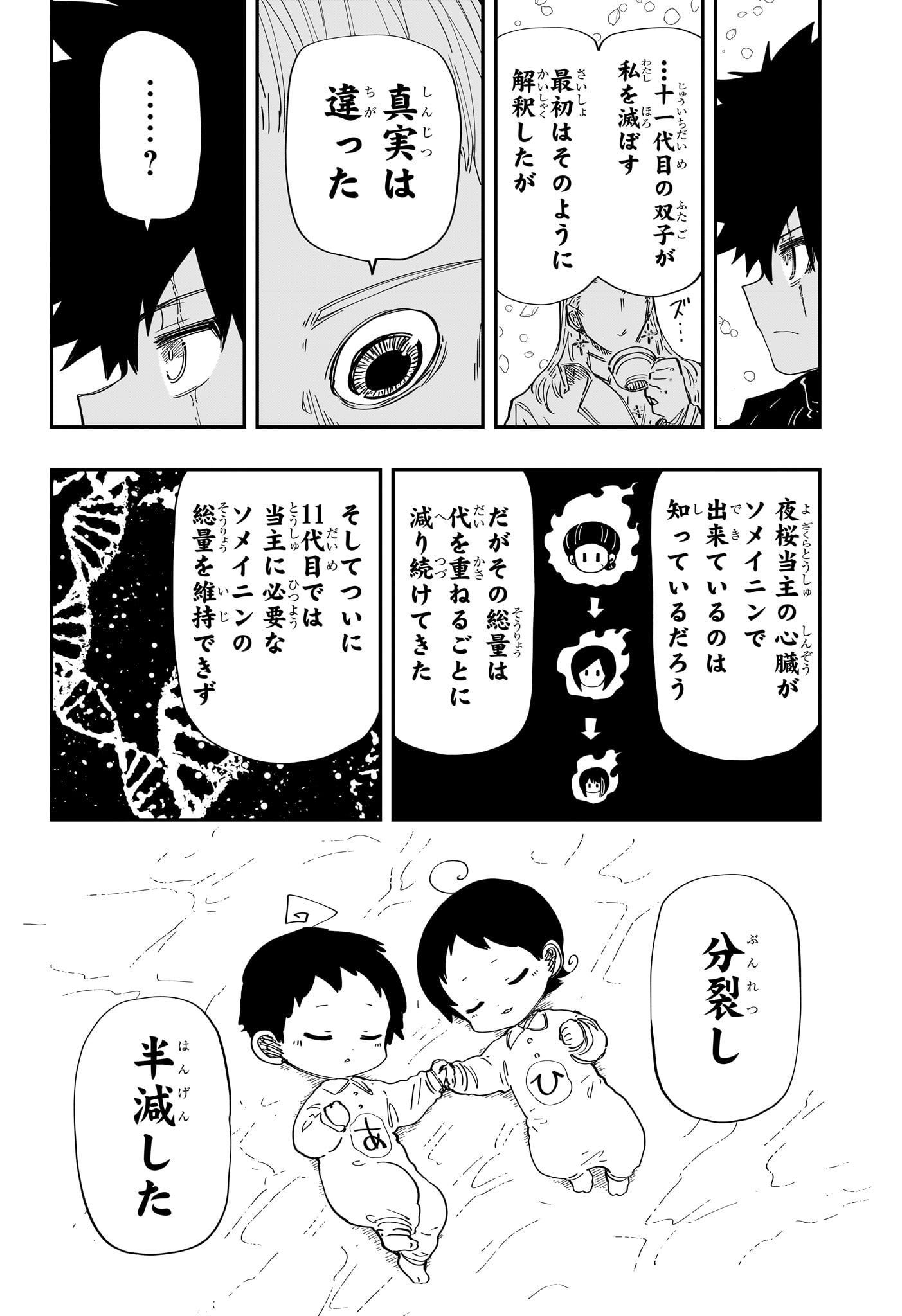 夜桜さんちの大作戦 第230話 - Page 12