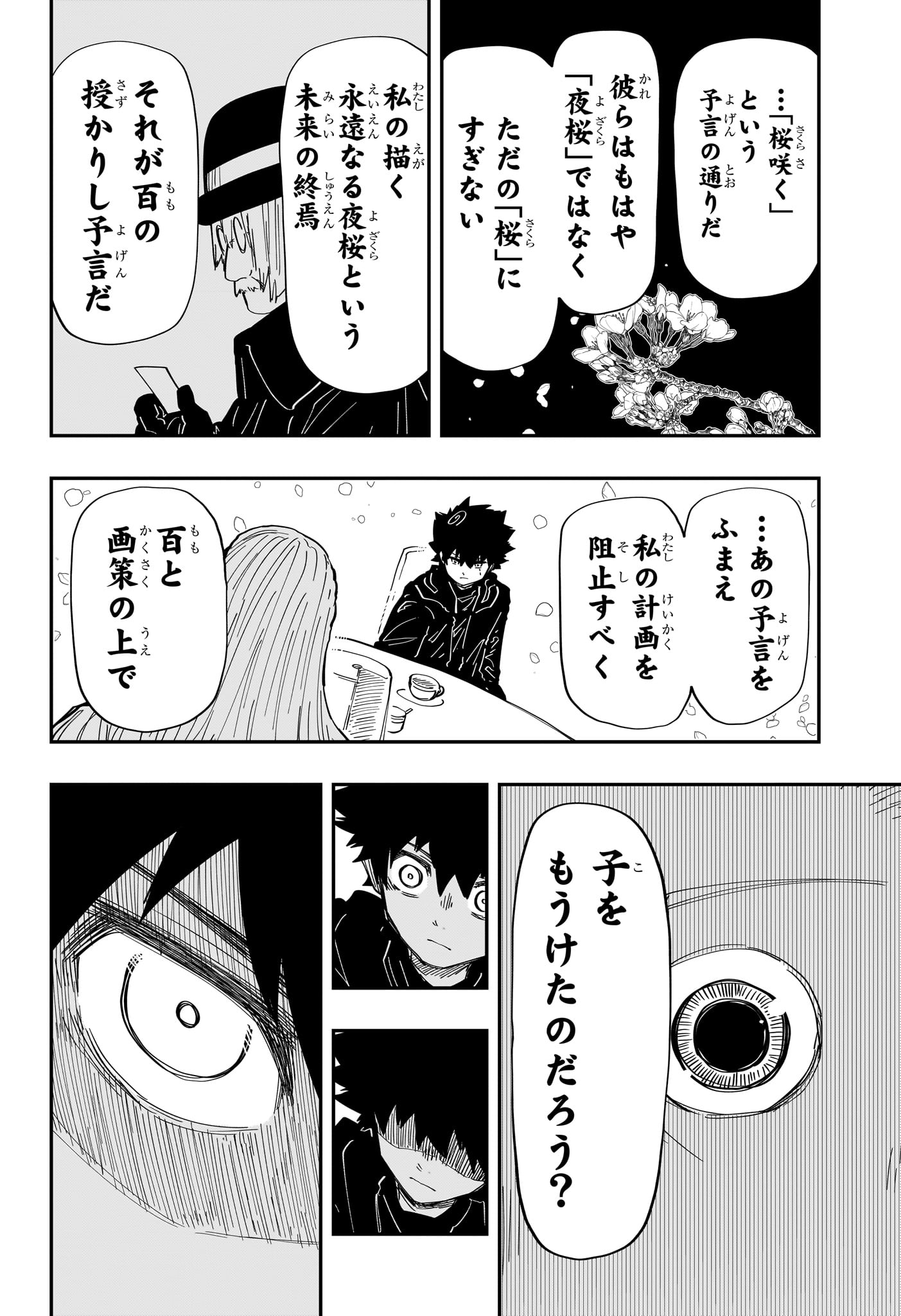 夜桜さんちの大作戦 第230話 - Page 14