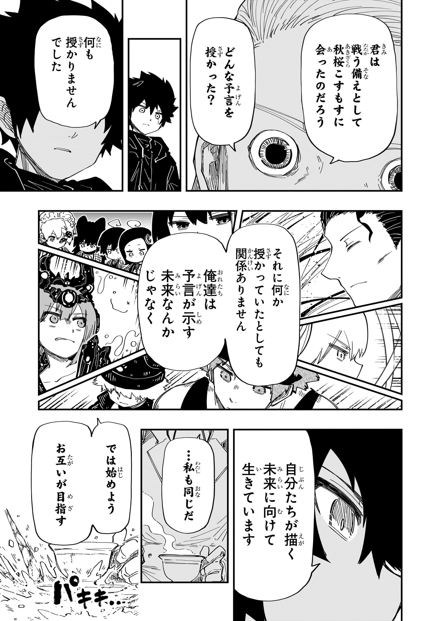 夜桜さんちの大作戦 第230話 - Page 19