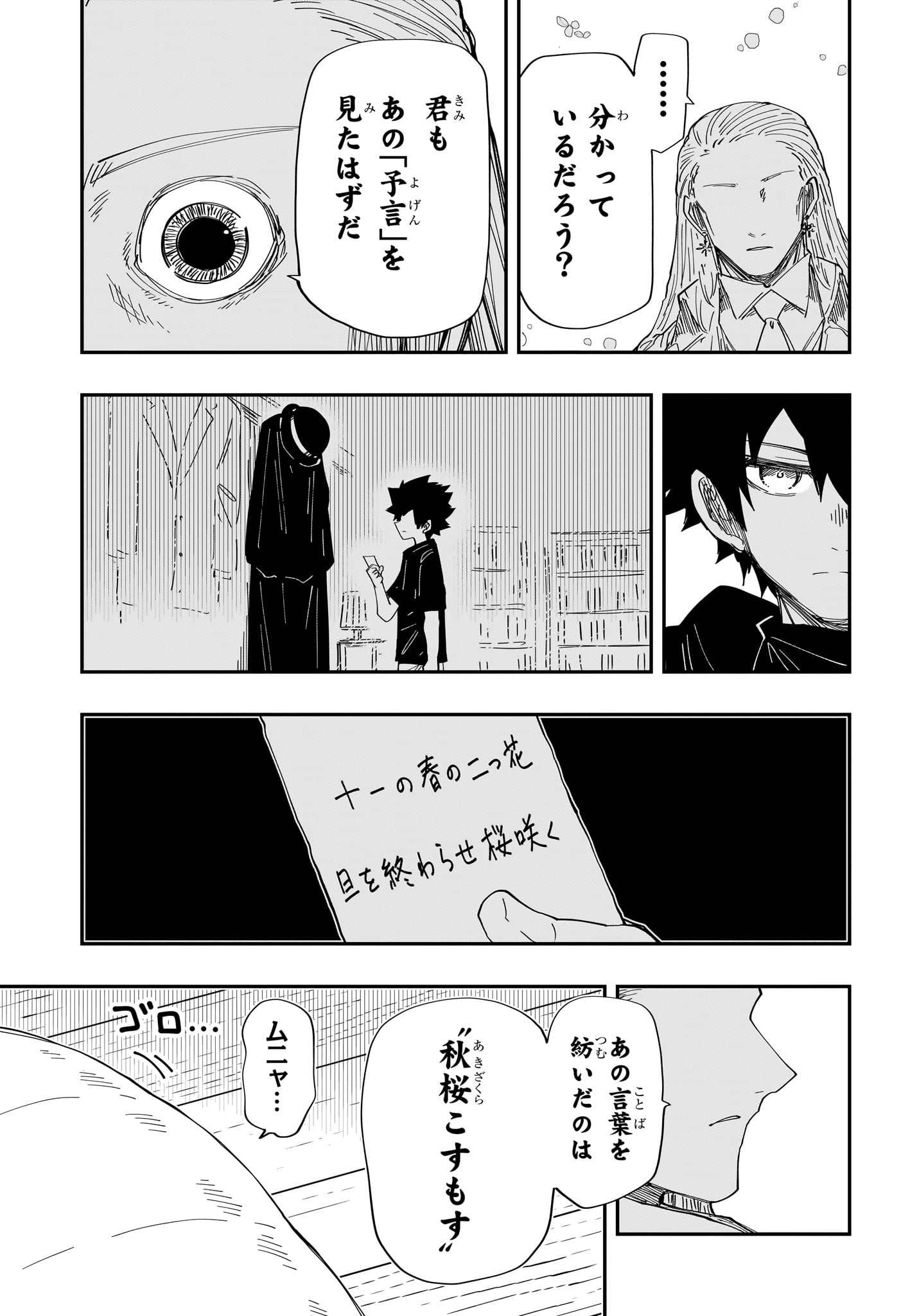 夜桜さんちの大作戦 第230話 - Page 5