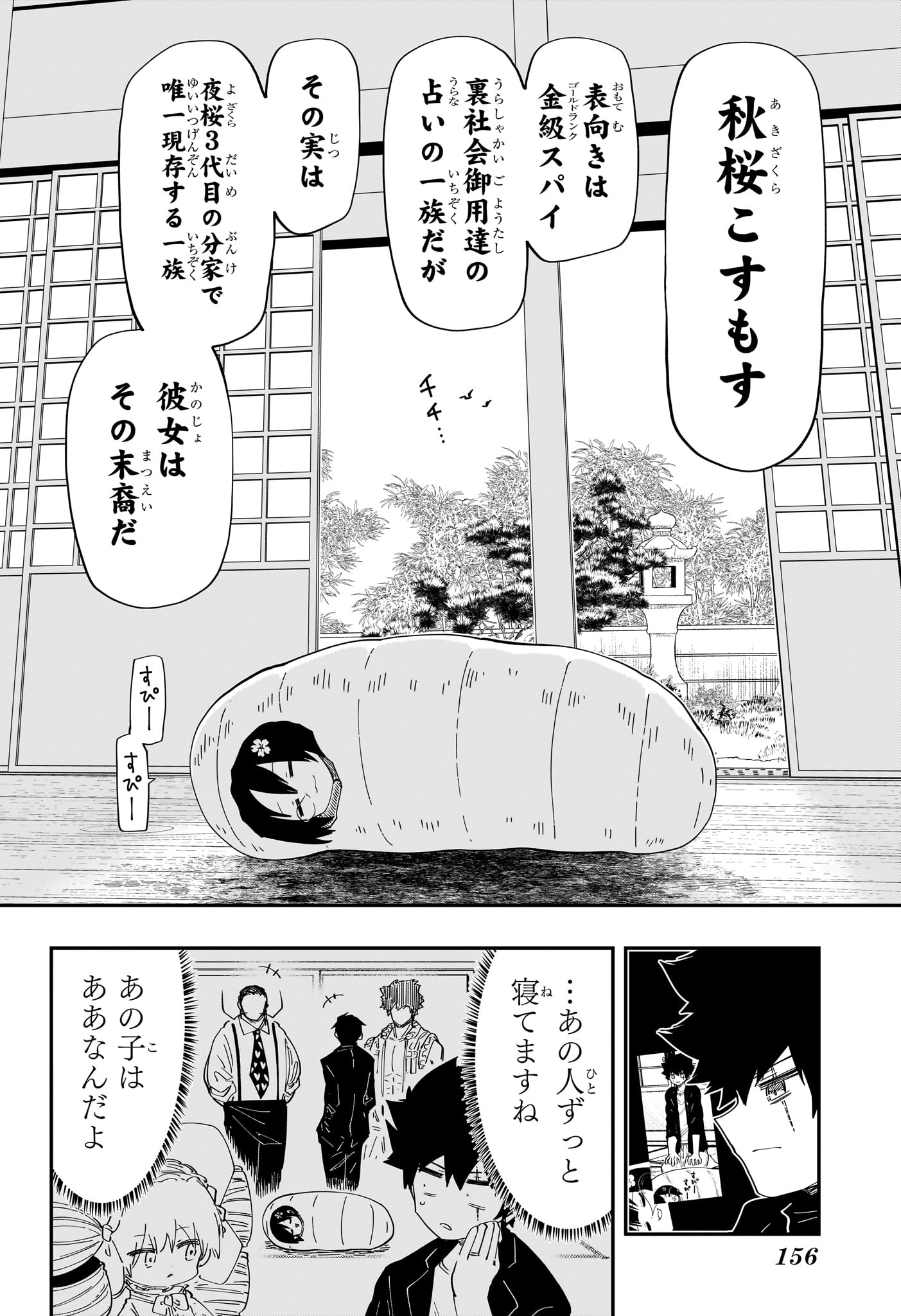 夜桜さんちの大作戦 第230話 - Page 6