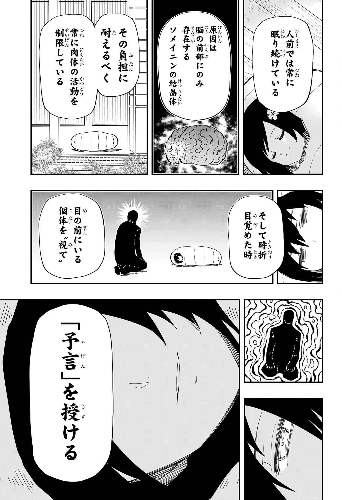 夜桜さんちの大作戦 第230話 - Page 7