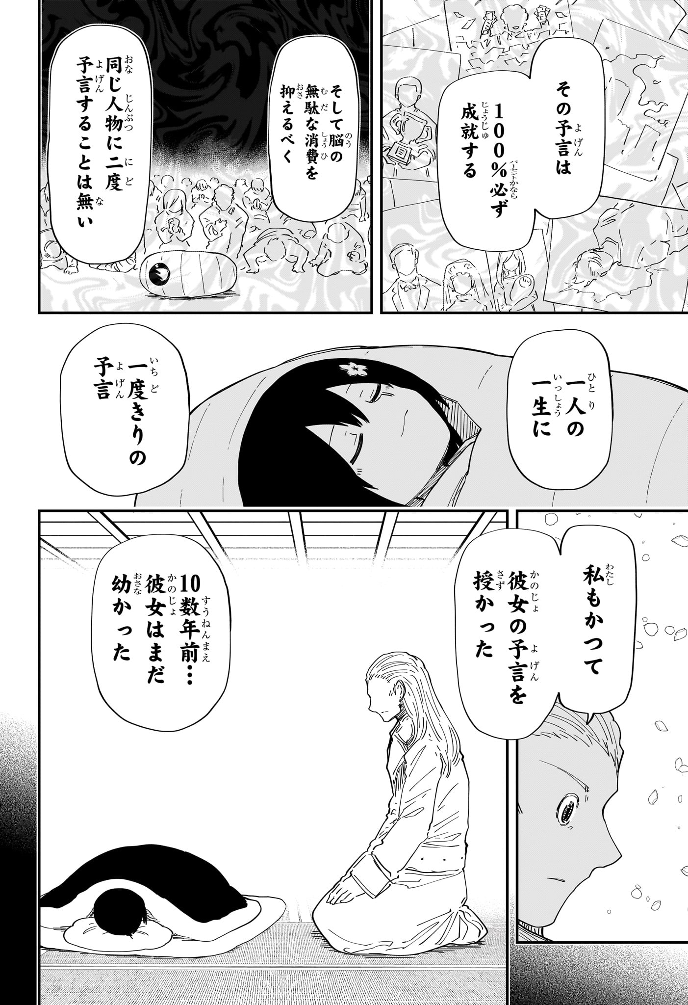 夜桜さんちの大作戦 第230話 - Page 8