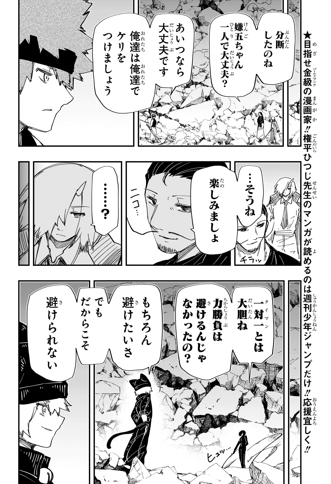 夜桜さんちの大作戦 第231話 - Page 12