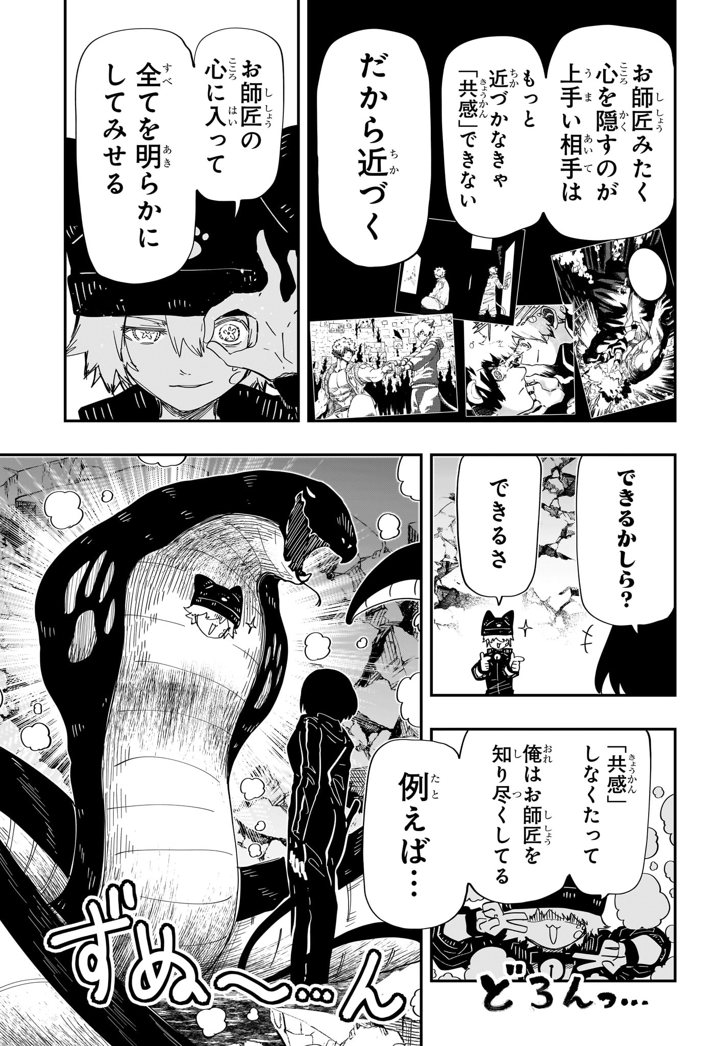 夜桜さんちの大作戦 第231話 - Page 13