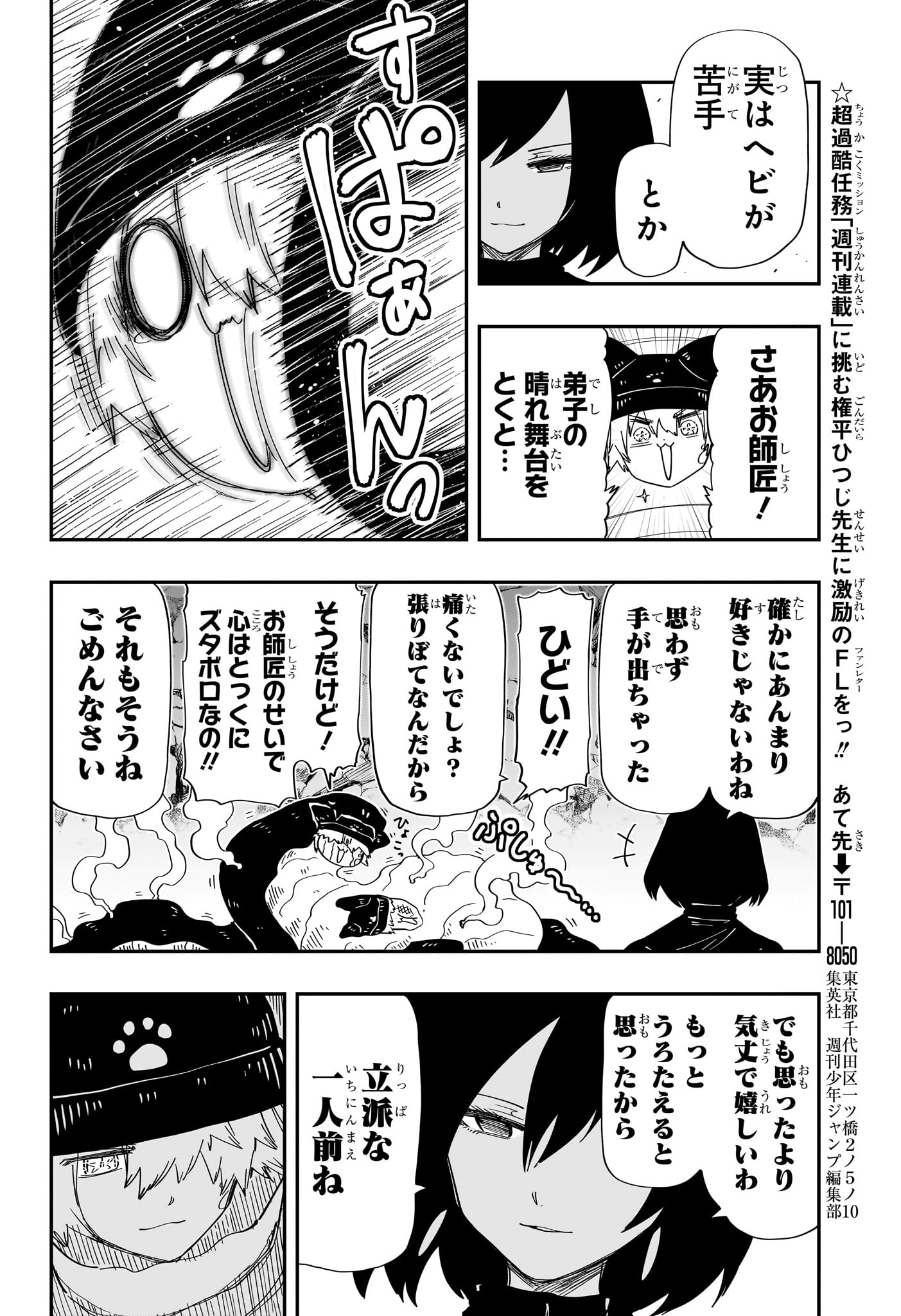 夜桜さんちの大作戦 第231話 - Page 14