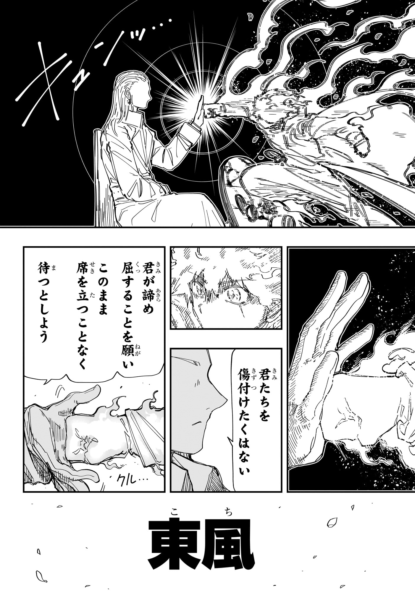 夜桜さんちの大作戦 第231話 - Page 4