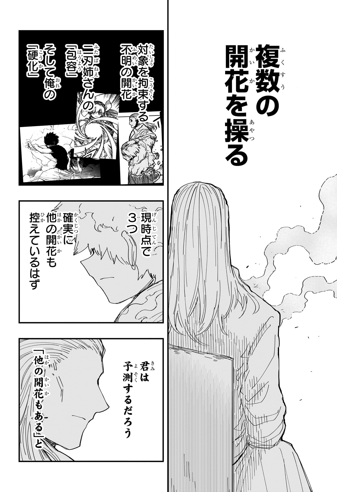 夜桜さんちの大作戦 第231話 - Page 8