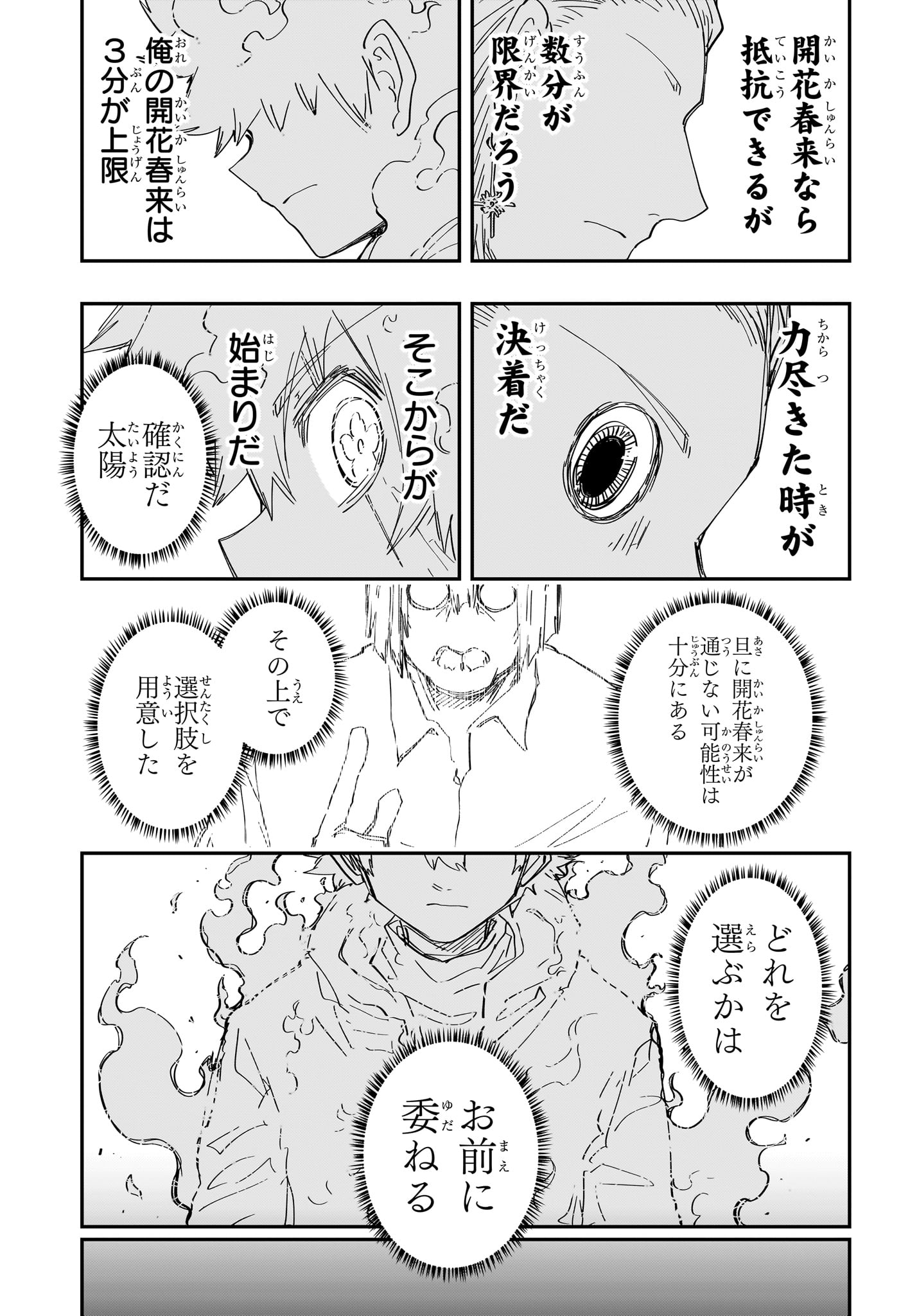 夜桜さんちの大作戦 第231話 - Page 9