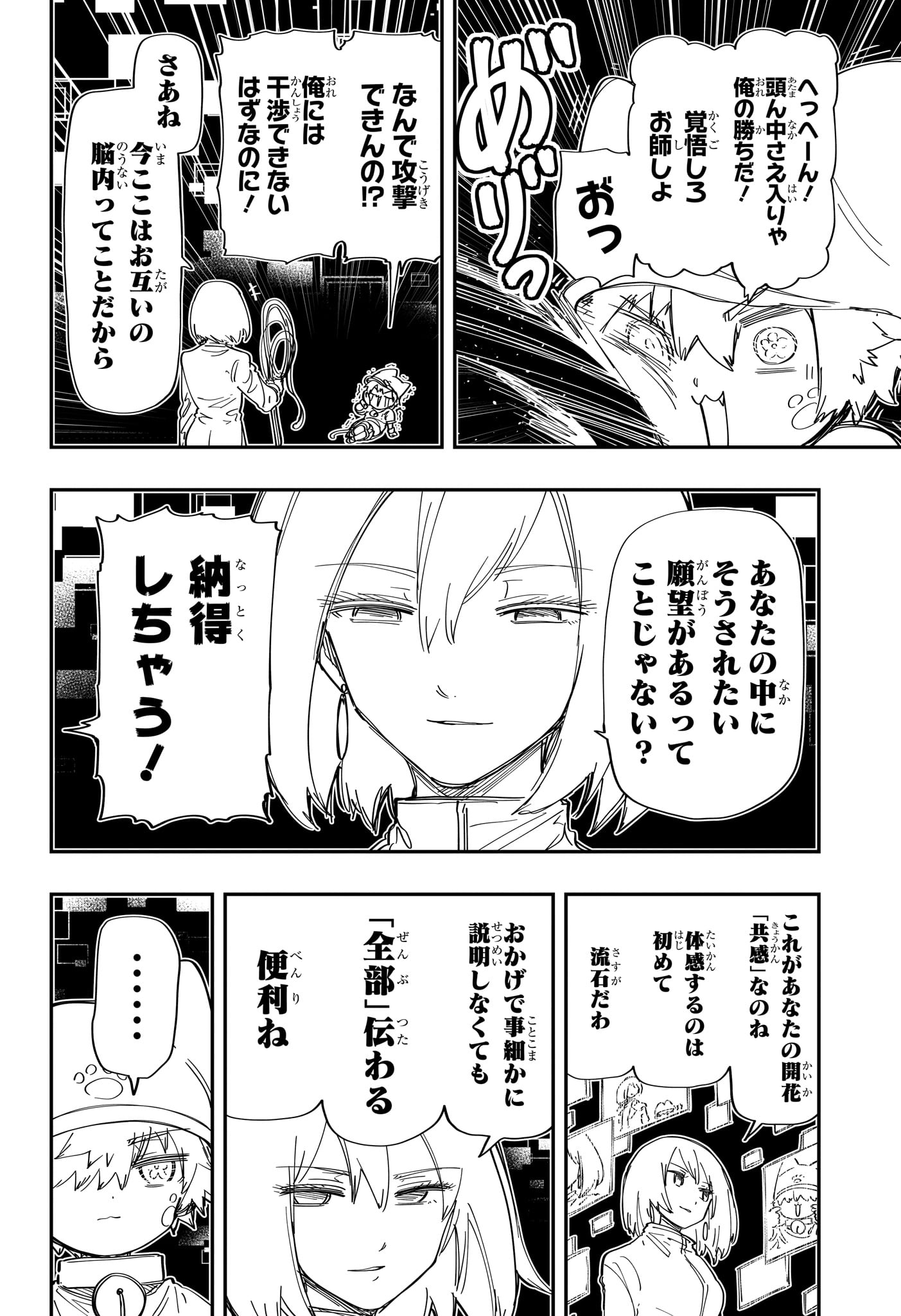 夜桜さんちの大作戦 第232話 - Page 2