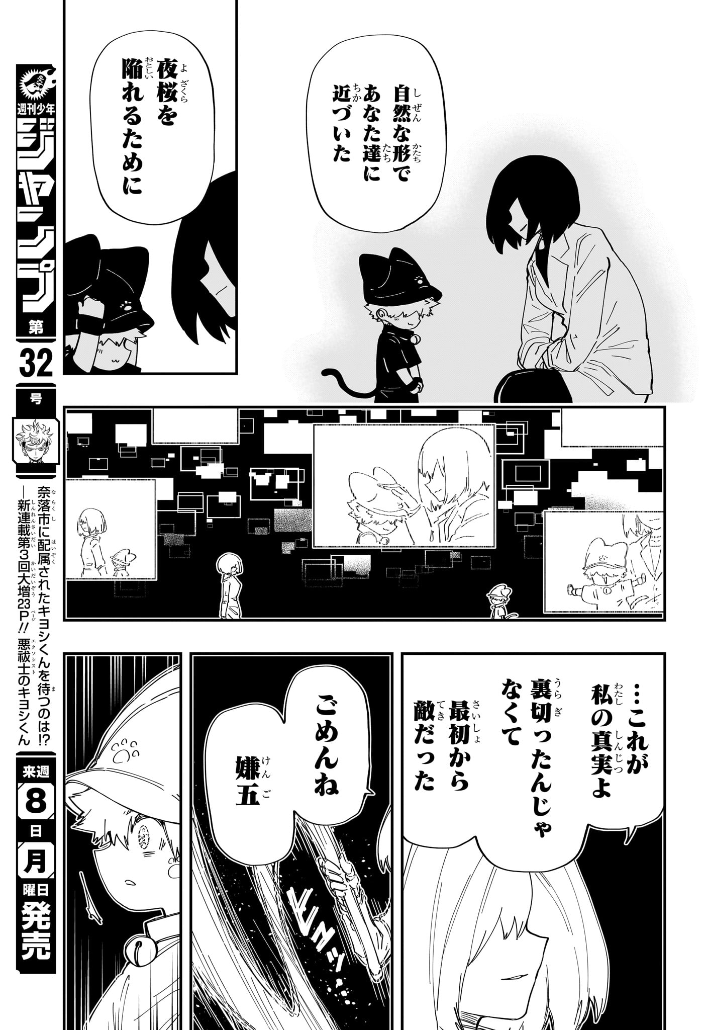 夜桜さんちの大作戦 第232話 - Page 11