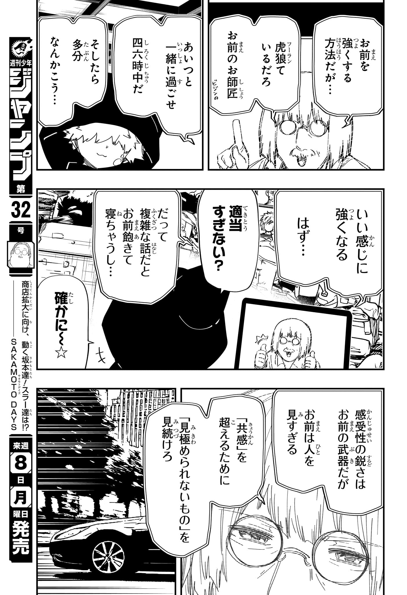 夜桜さんちの大作戦 第232話 - Page 15