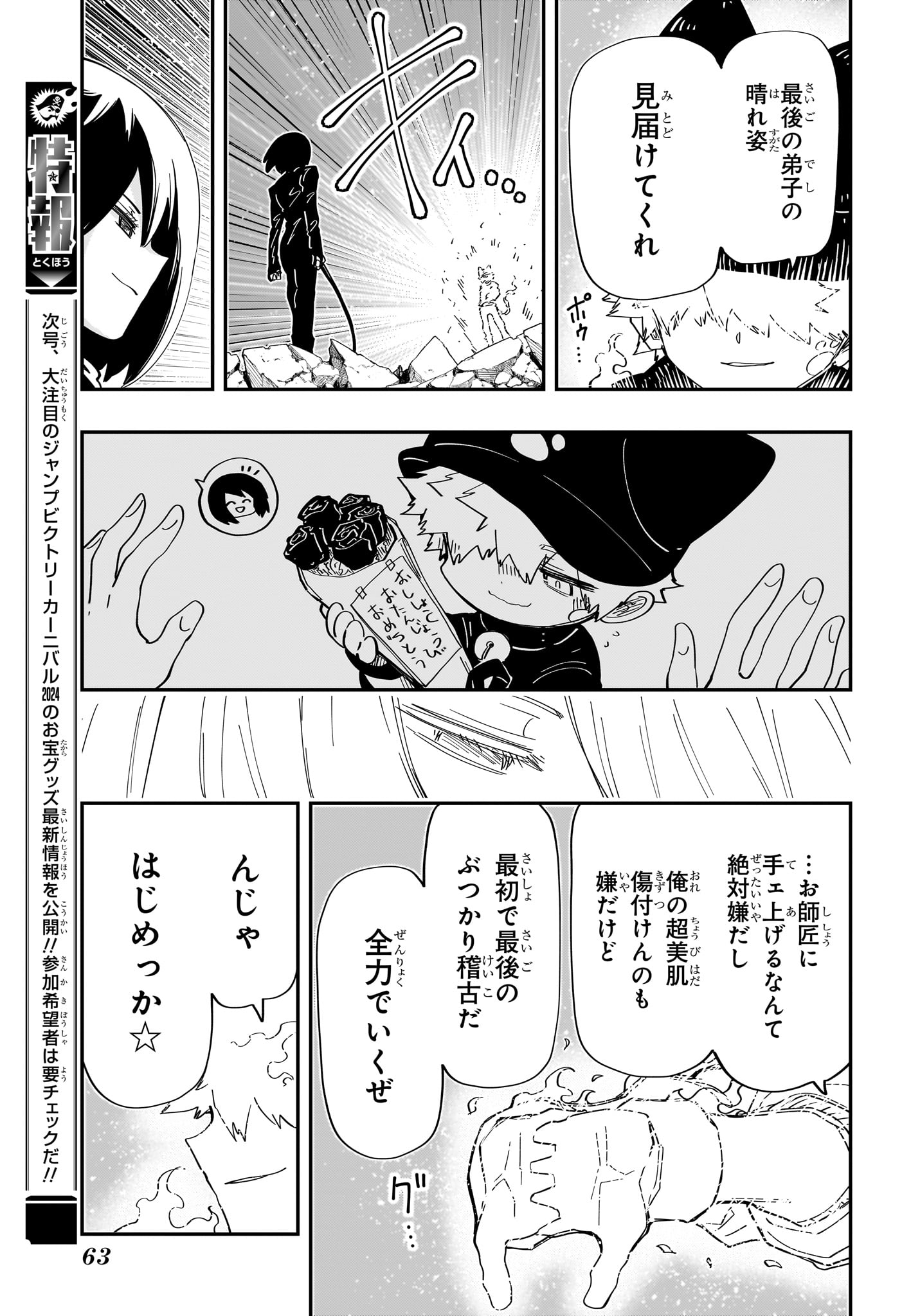 夜桜さんちの大作戦 第232話 - Page 17