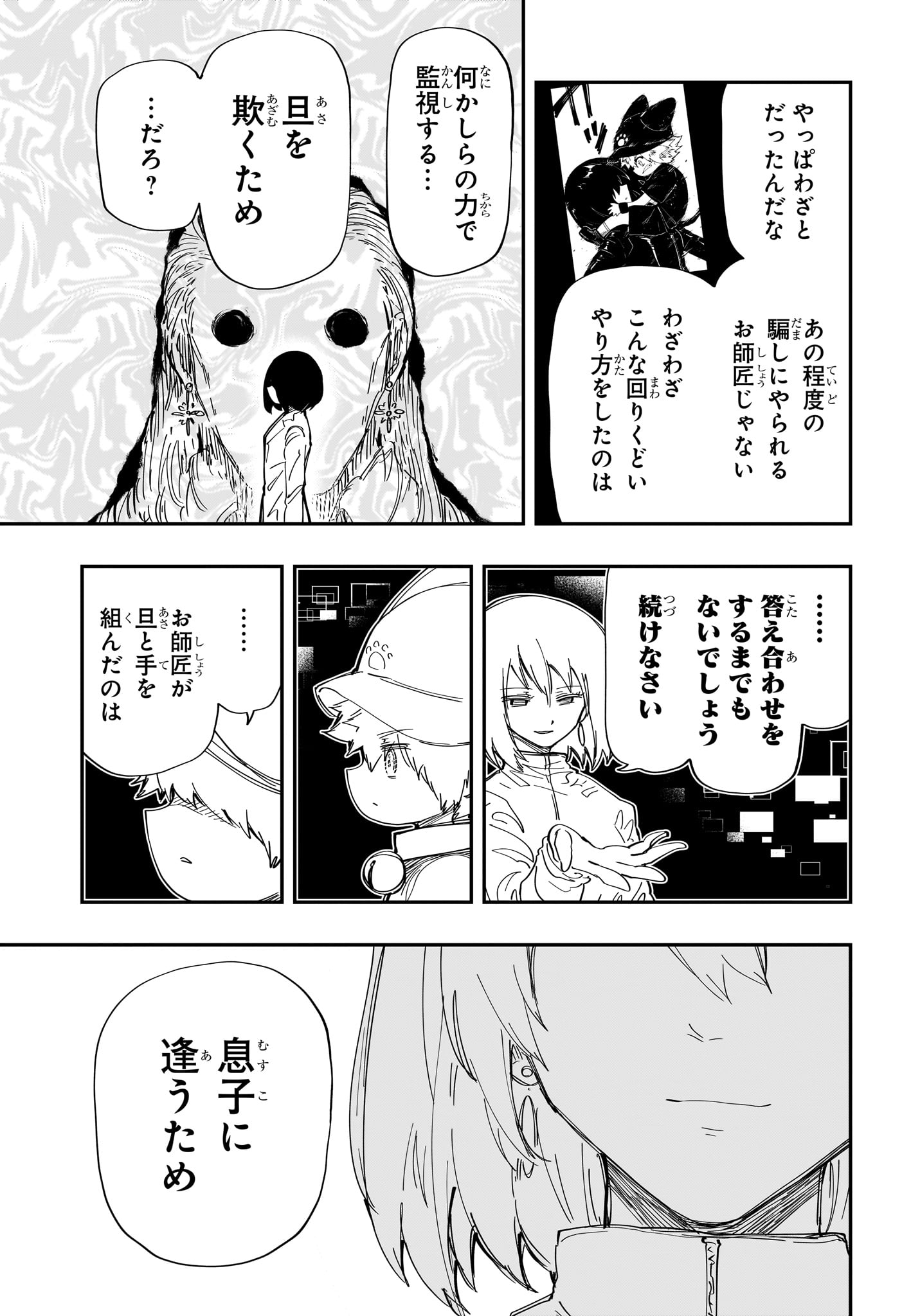 夜桜さんちの大作戦 第232話 - Page 3