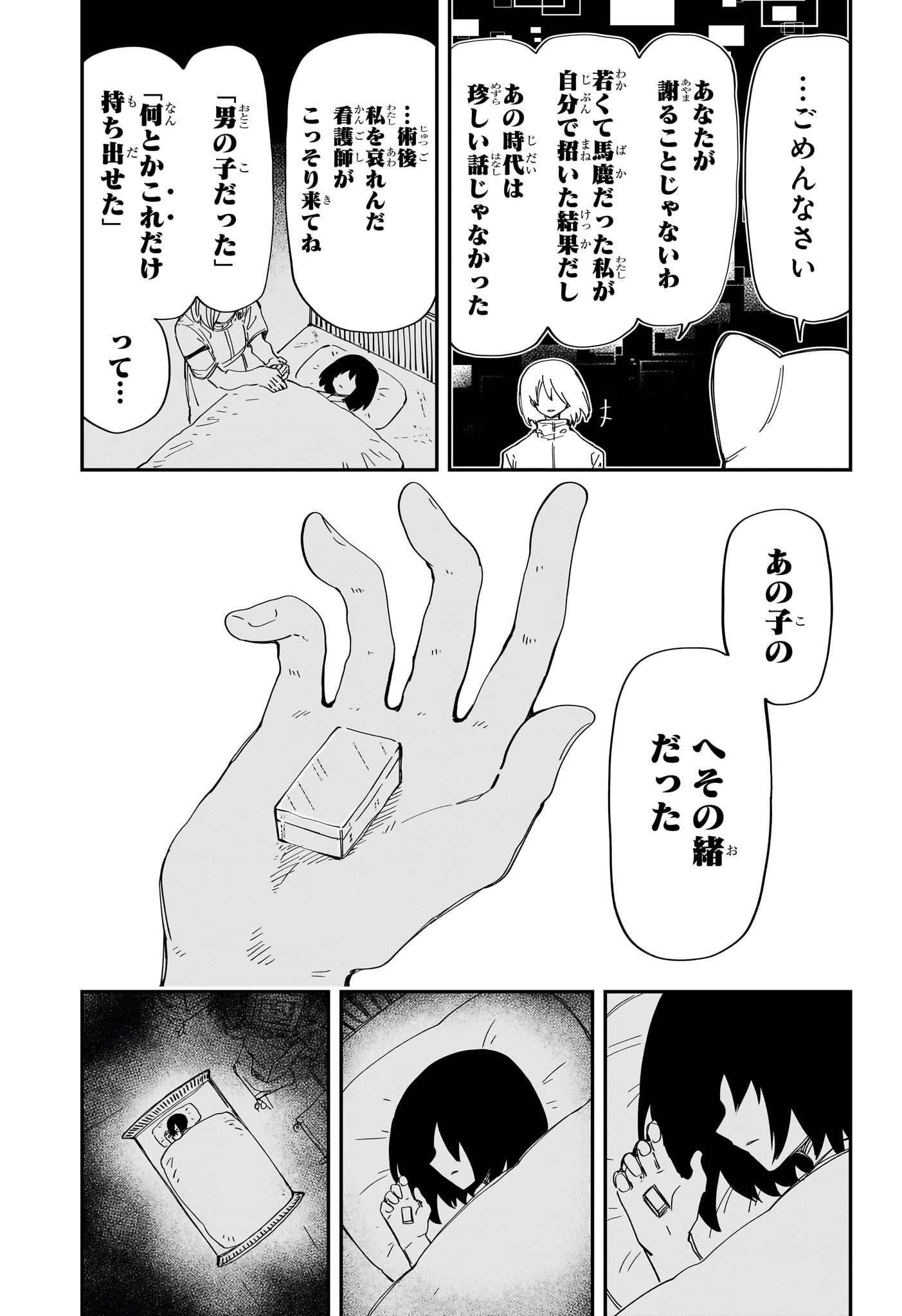 夜桜さんちの大作戦 第232話 - Page 7