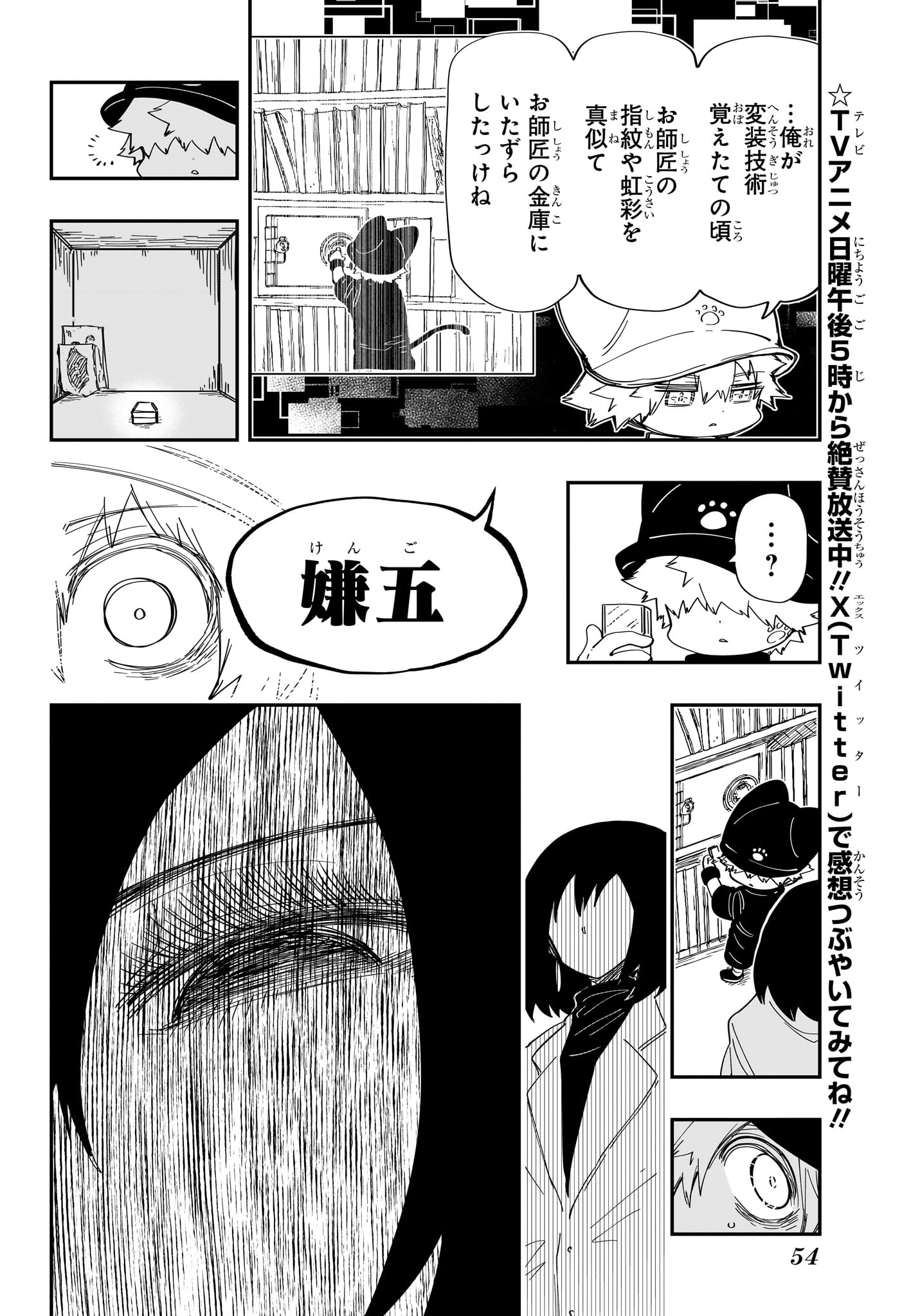 夜桜さんちの大作戦 第232話 - Page 8