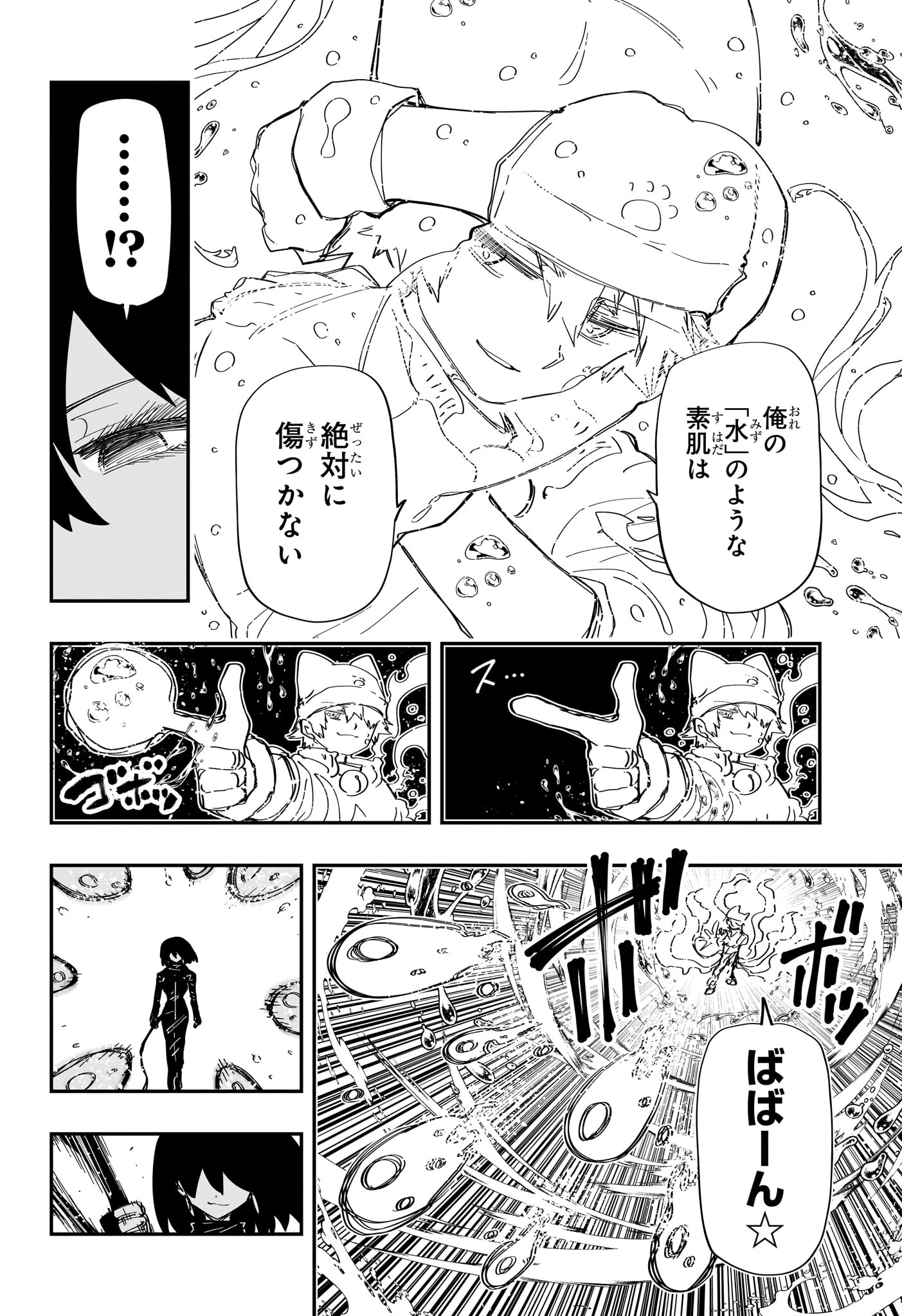 夜桜さんちの大作戦 第233話 - Page 2