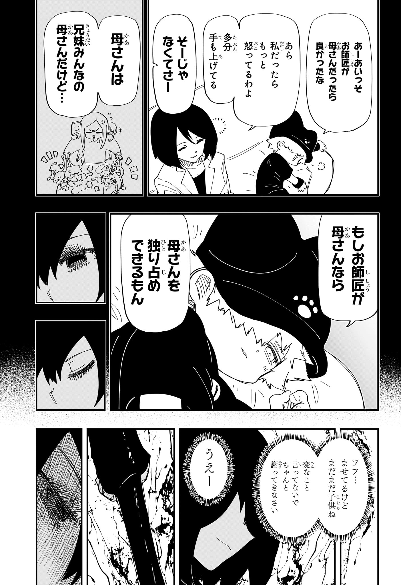 夜桜さんちの大作戦 第233話 - Page 11