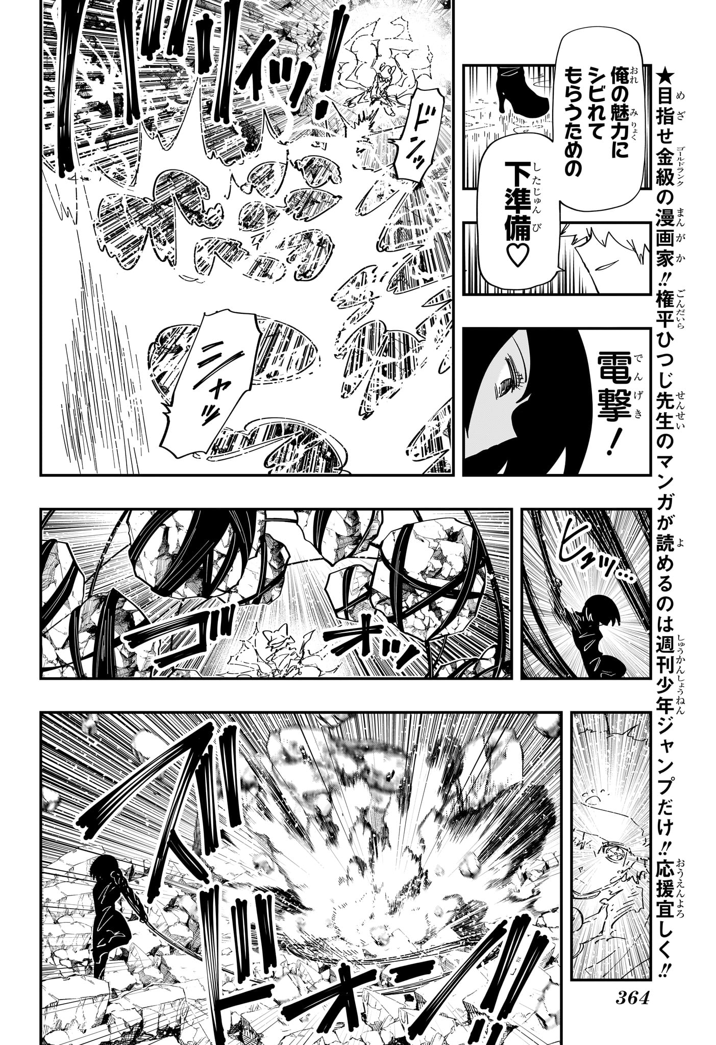 夜桜さんちの大作戦 第233話 - Page 4