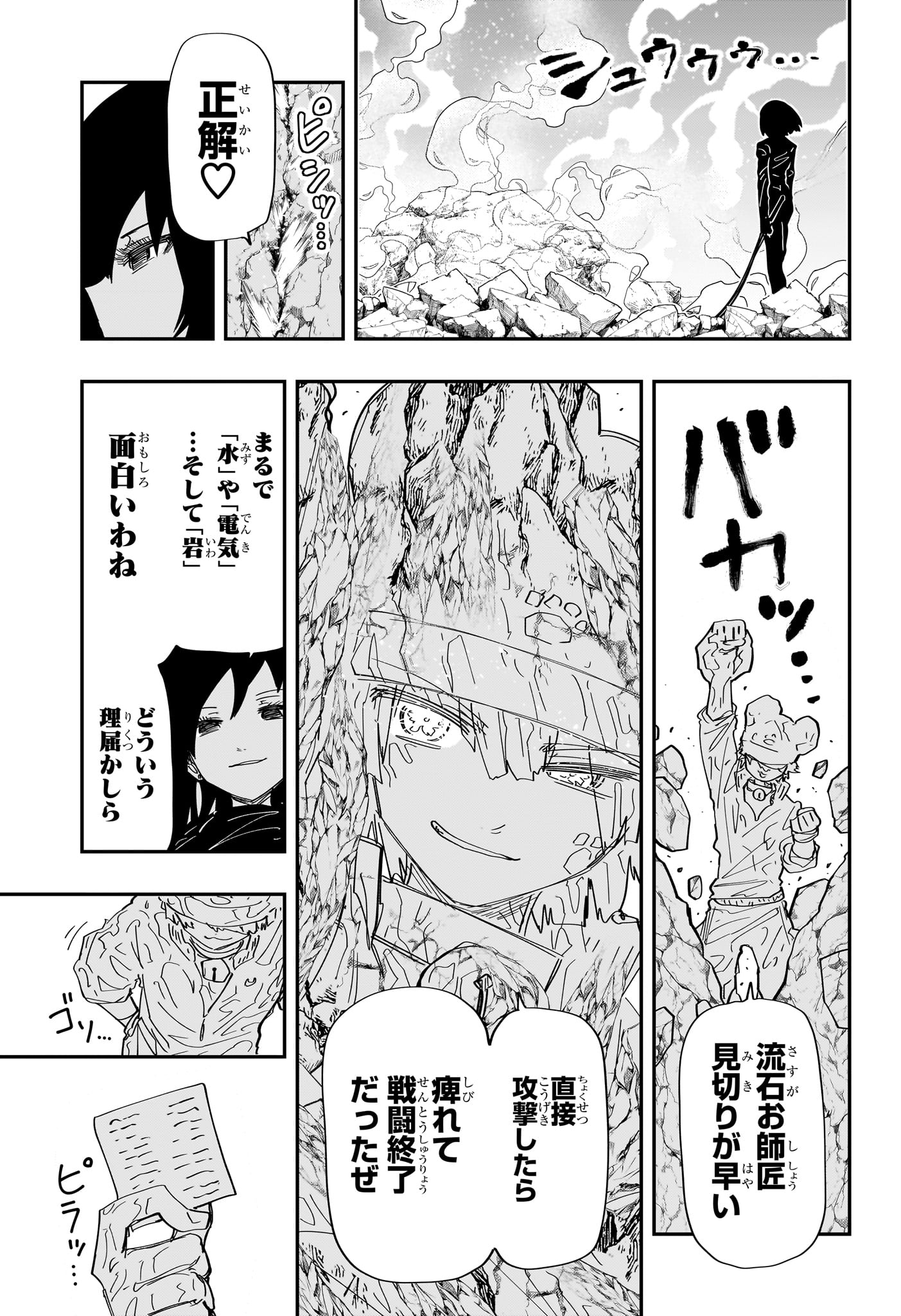 夜桜さんちの大作戦 第233話 - Page 5