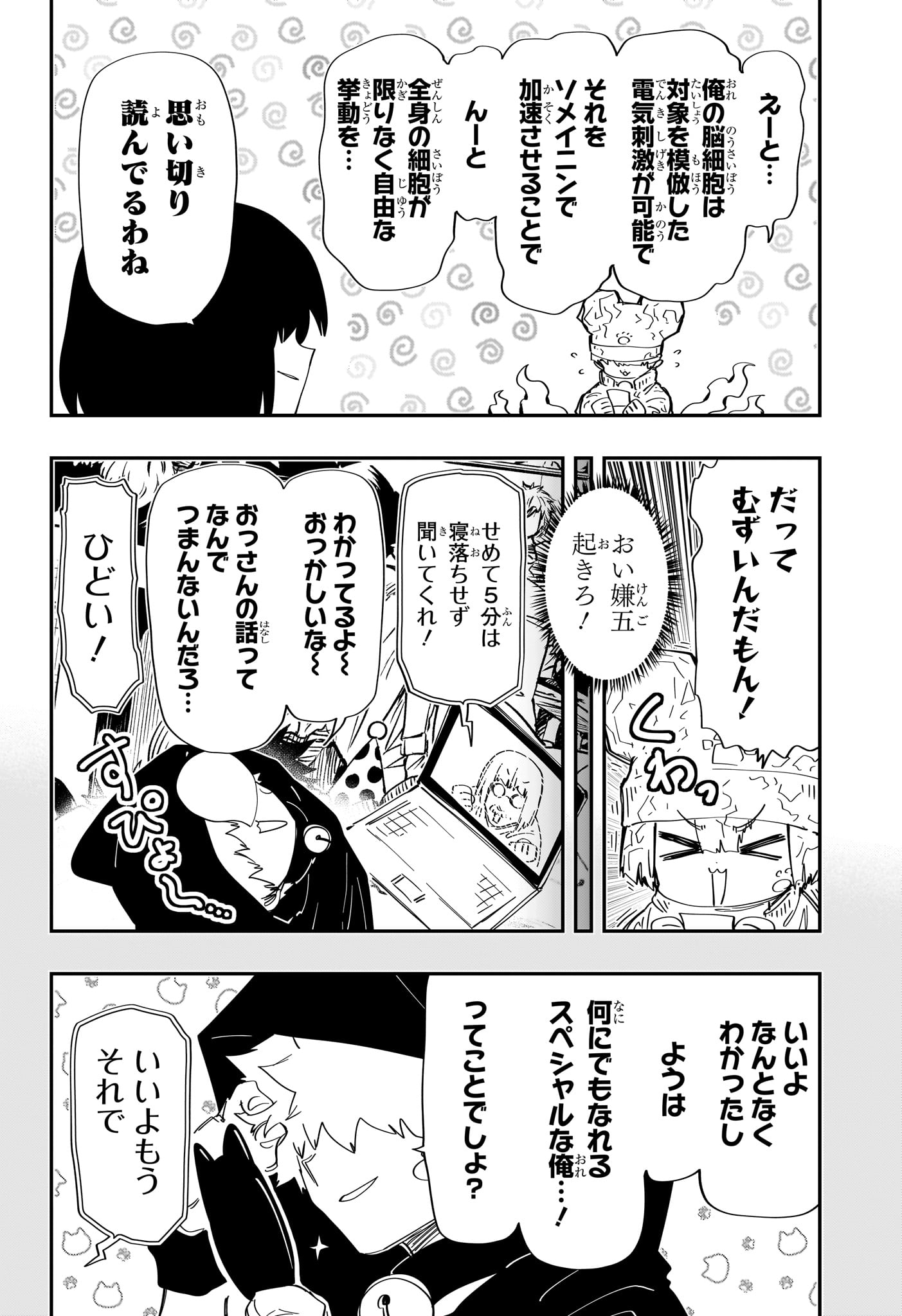 夜桜さんちの大作戦 第233話 - Page 6