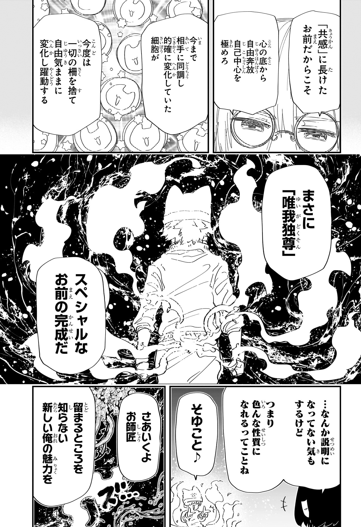 夜桜さんちの大作戦 第233話 - Page 7