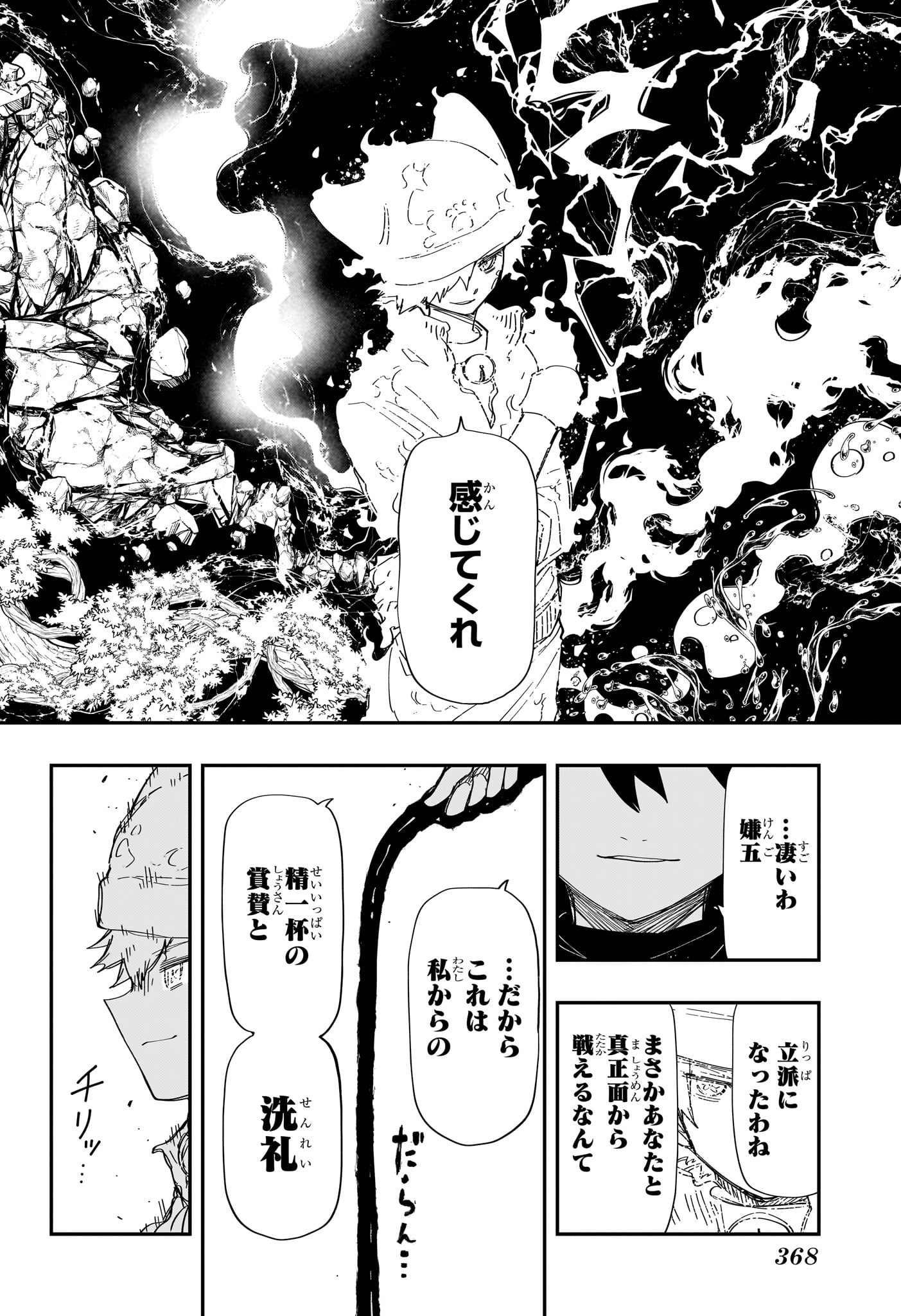 夜桜さんちの大作戦 第233話 - Page 8