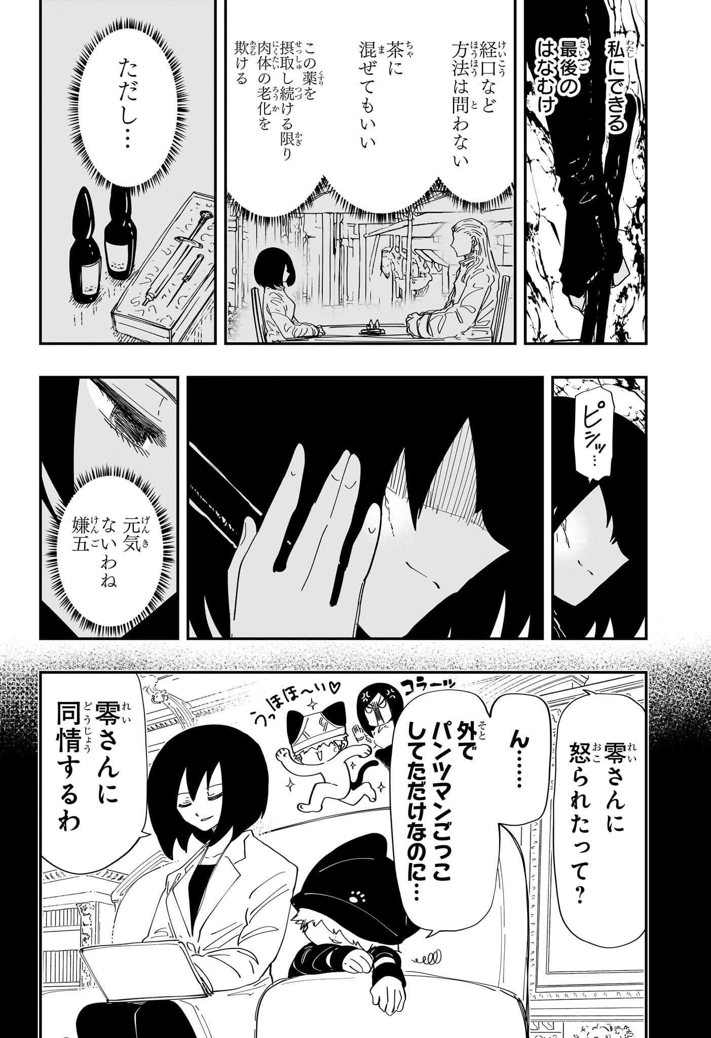 夜桜さんちの大作戦 第233話 - Page 10