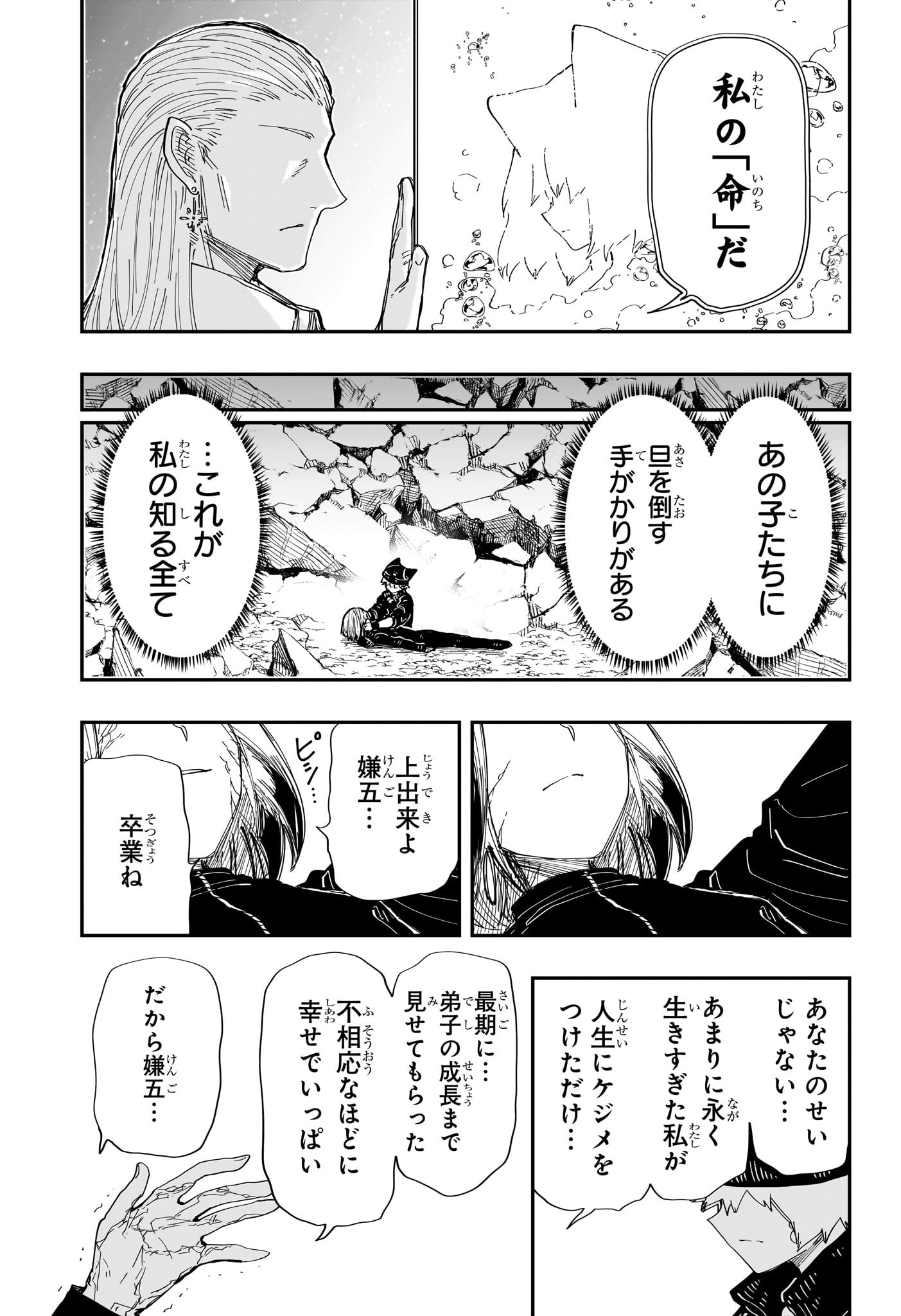 夜桜さんちの大作戦 第234話 - Page 11