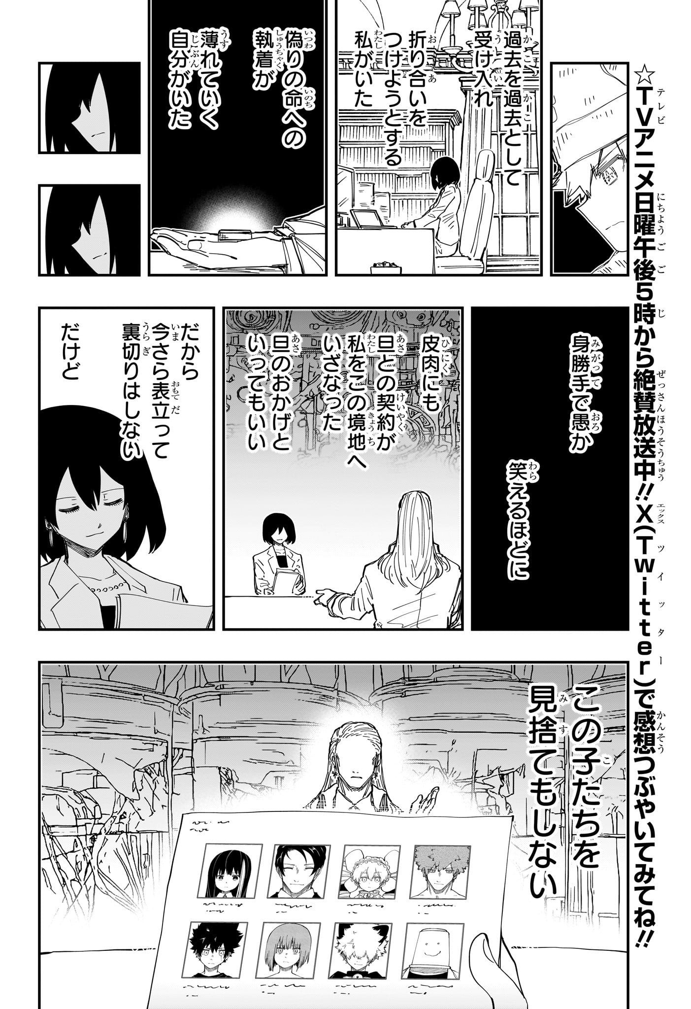 夜桜さんちの大作戦 第234話 - Page 4