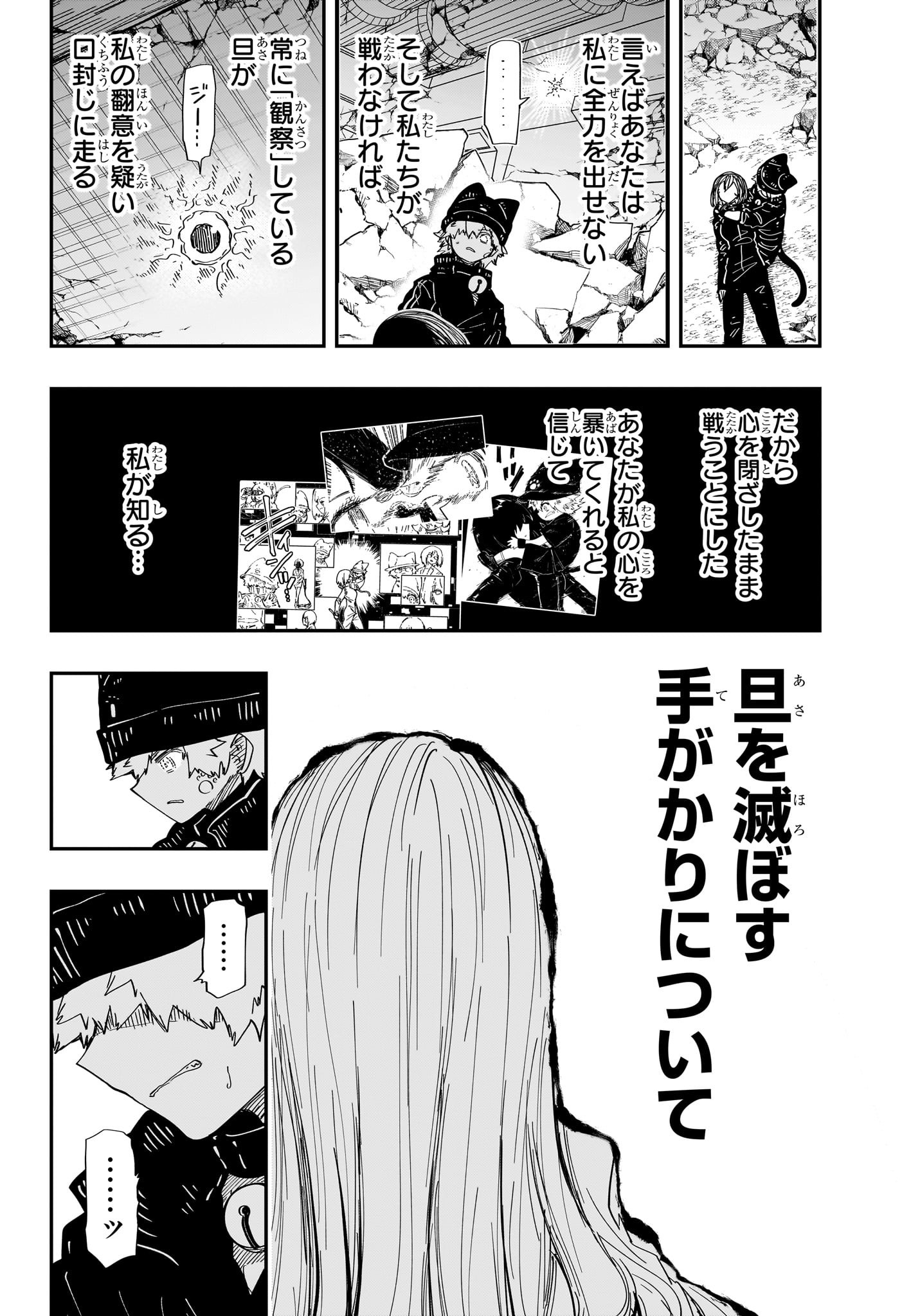 夜桜さんちの大作戦 第234話 - Page 6