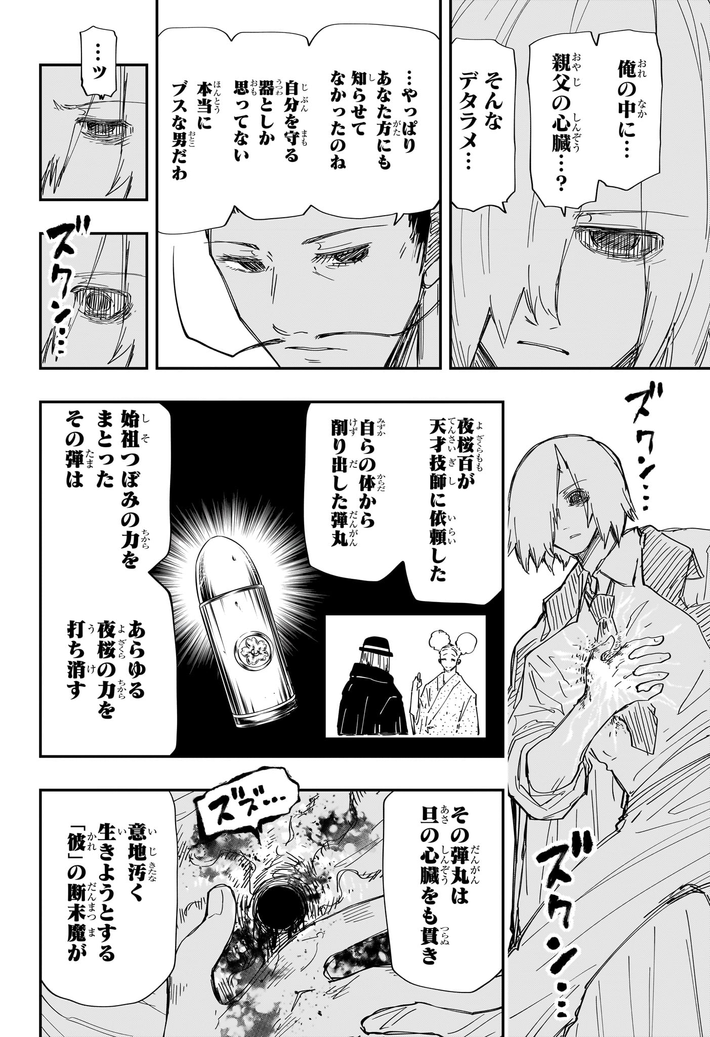 夜桜さんちの大作戦 第235話 - Page 12