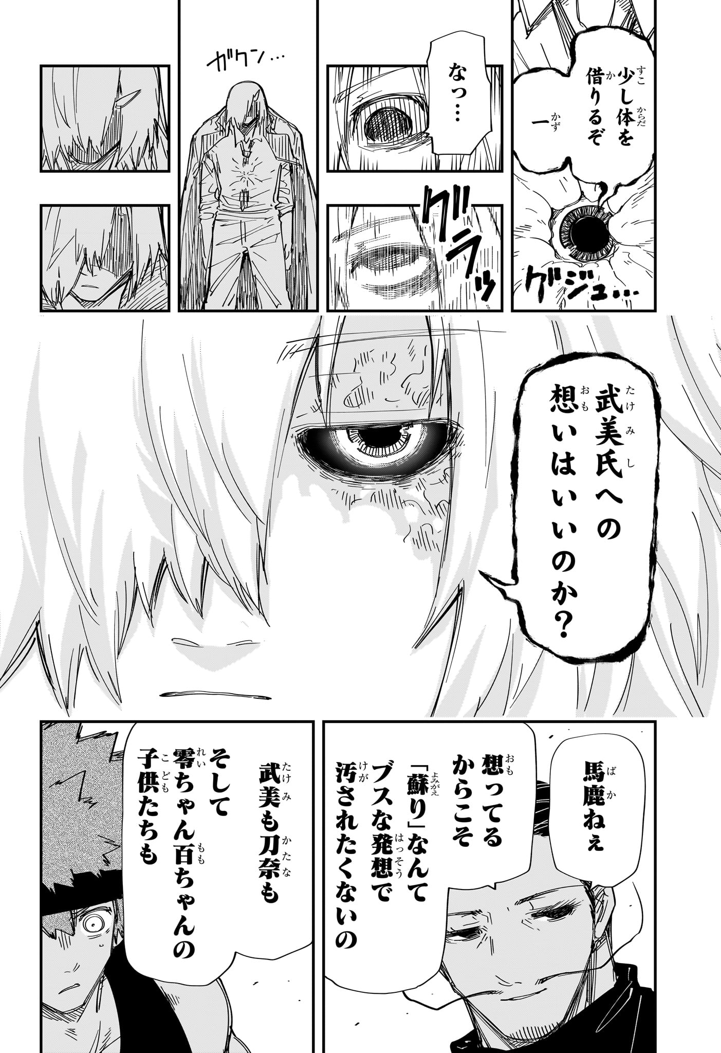 夜桜さんちの大作戦 第235話 - Page 14