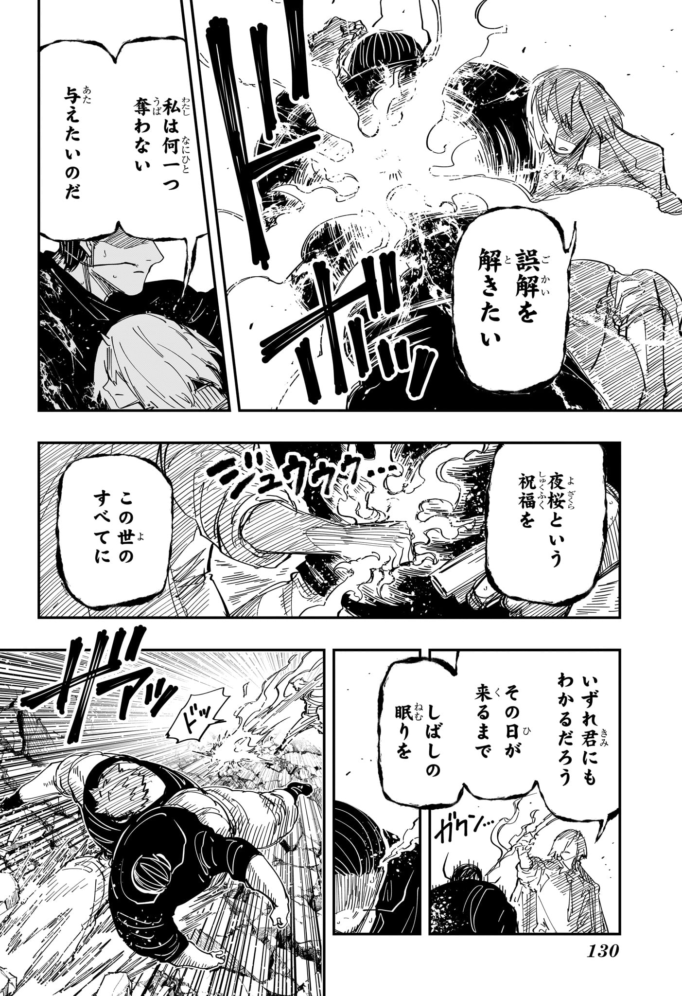 夜桜さんちの大作戦 第235話 - Page 16