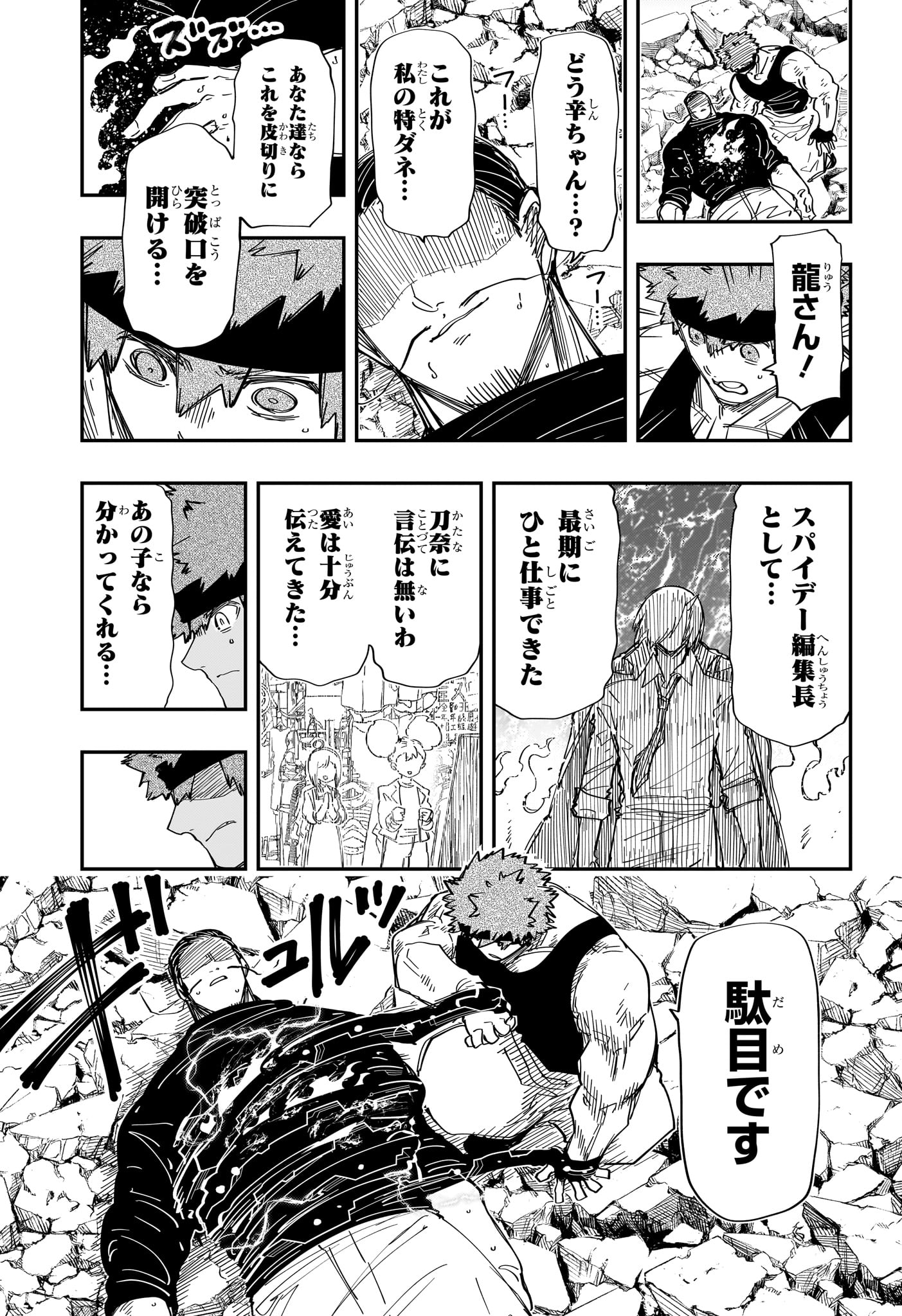 夜桜さんちの大作戦 第235話 - Page 17