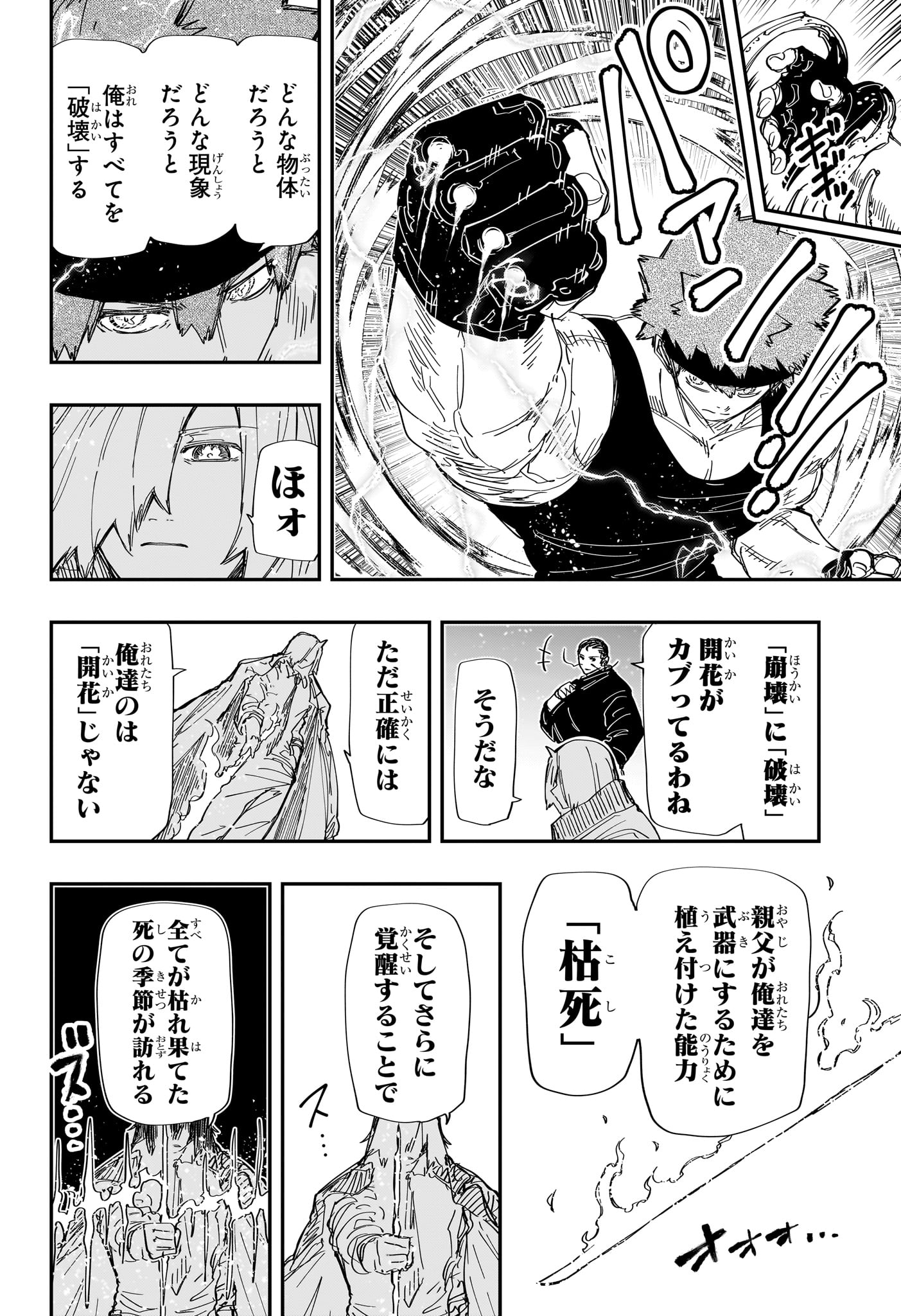 夜桜さんちの大作戦 第235話 - Page 4