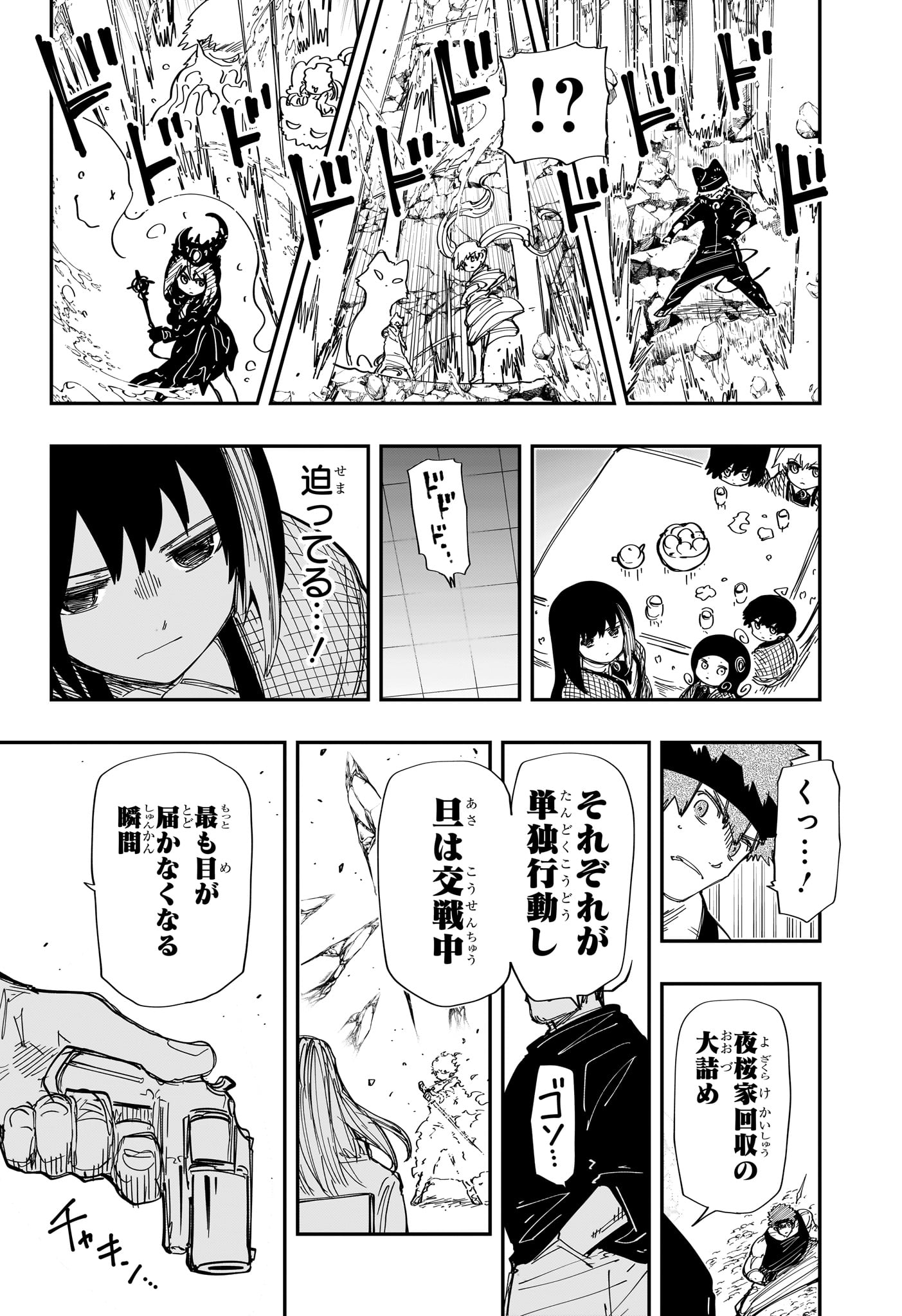 夜桜さんちの大作戦 第235話 - Page 6