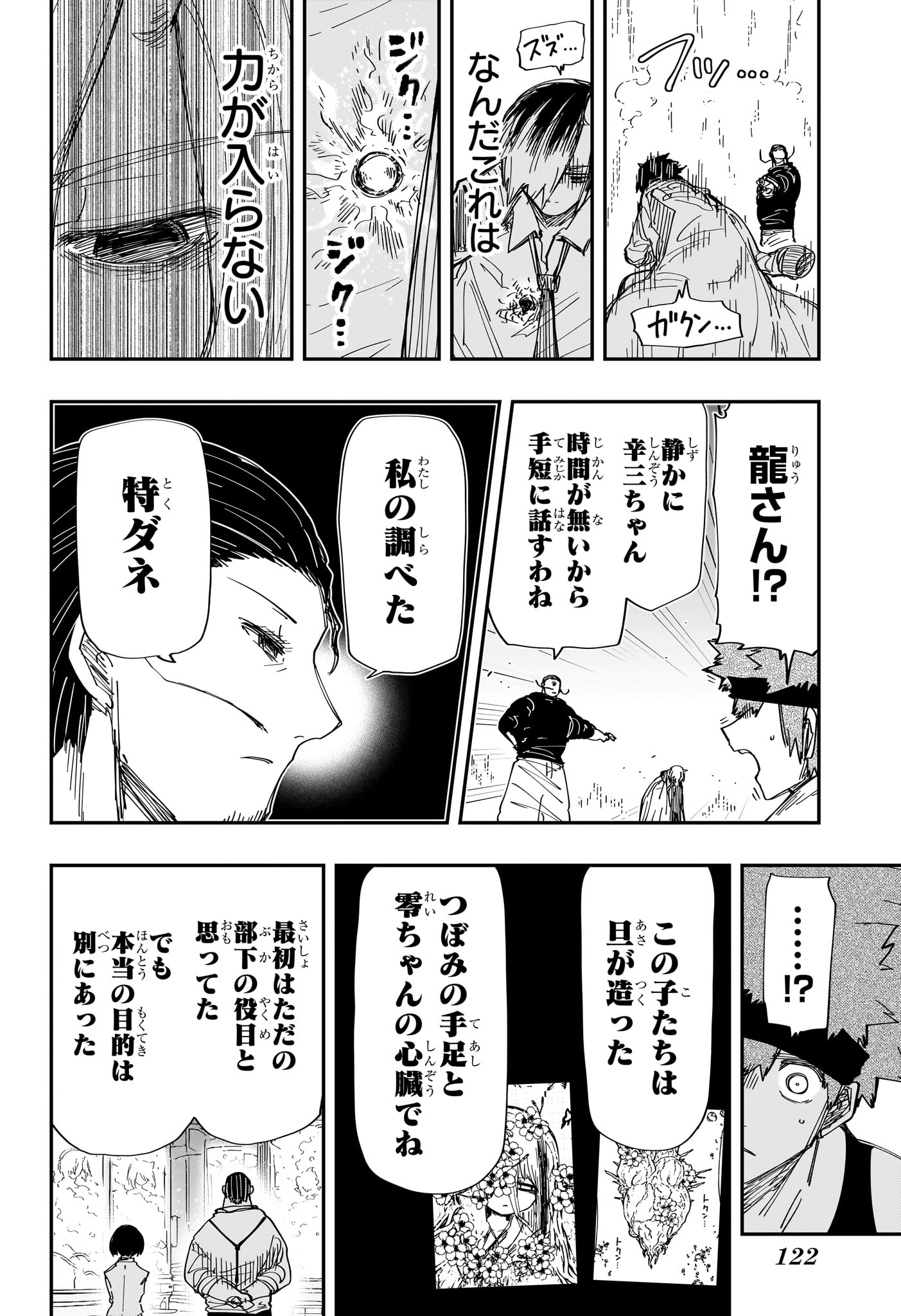 夜桜さんちの大作戦 第235話 - Page 8