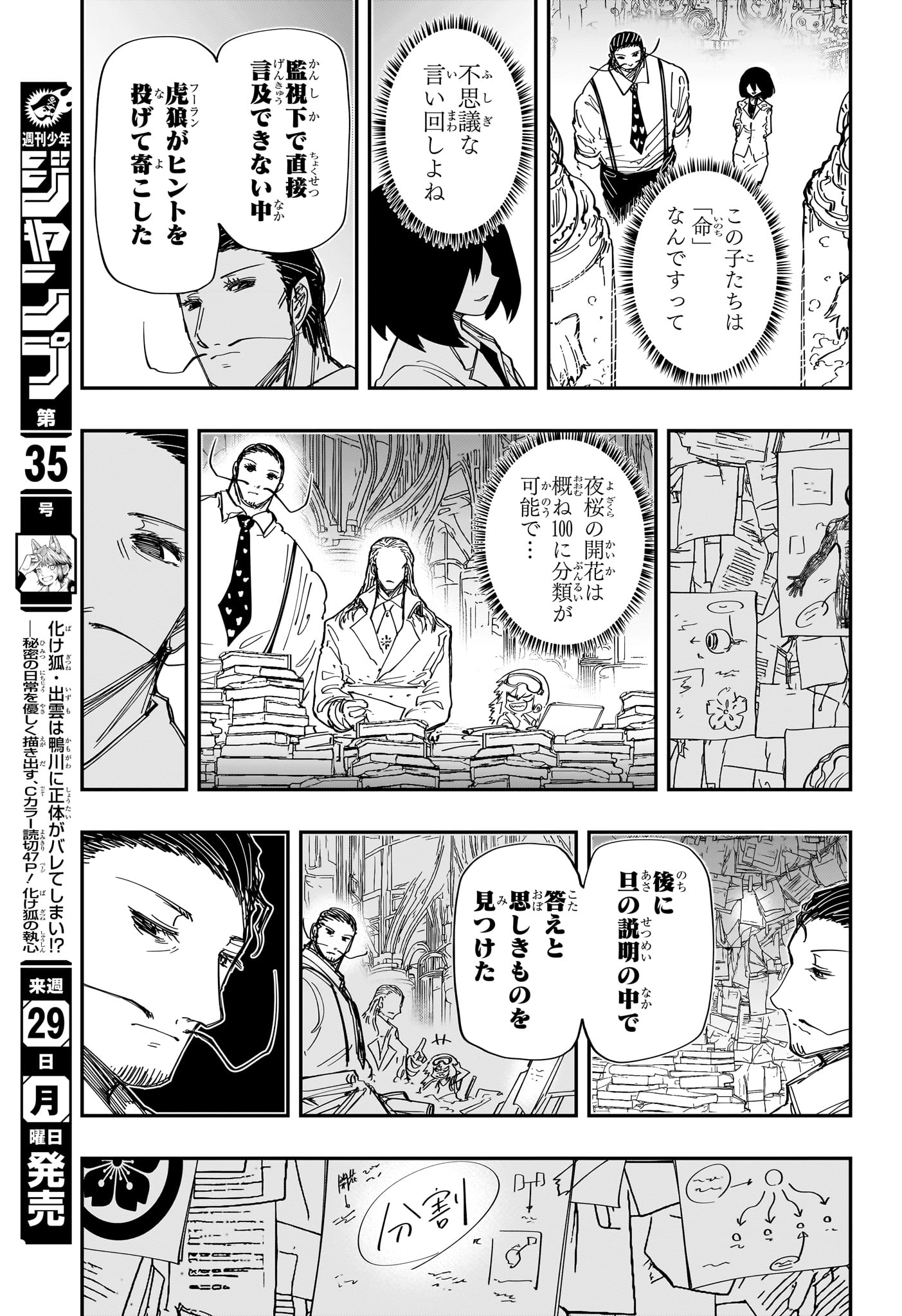 夜桜さんちの大作戦 第235話 - Page 9