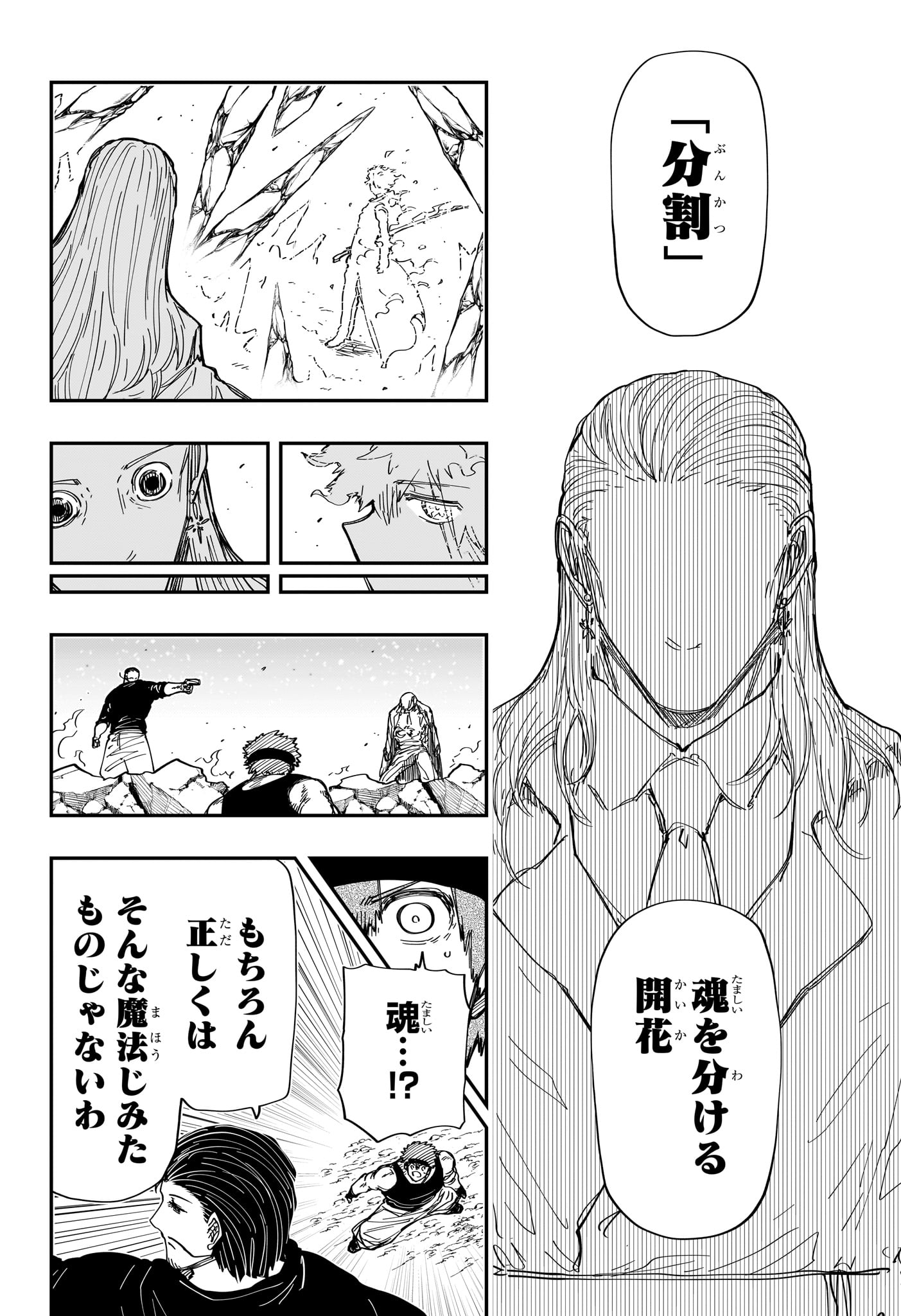 夜桜さんちの大作戦 第235話 - Page 10