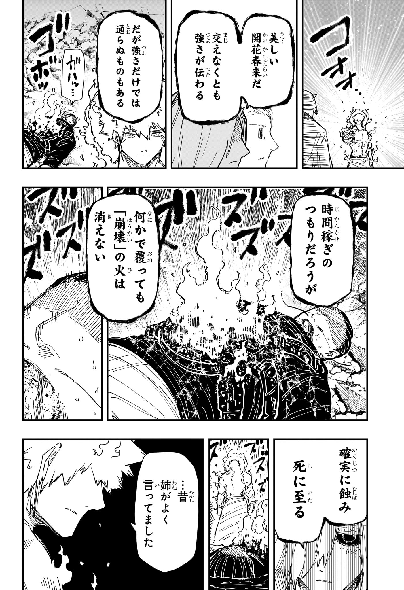 夜桜さんちの大作戦 第236話 - Page 2