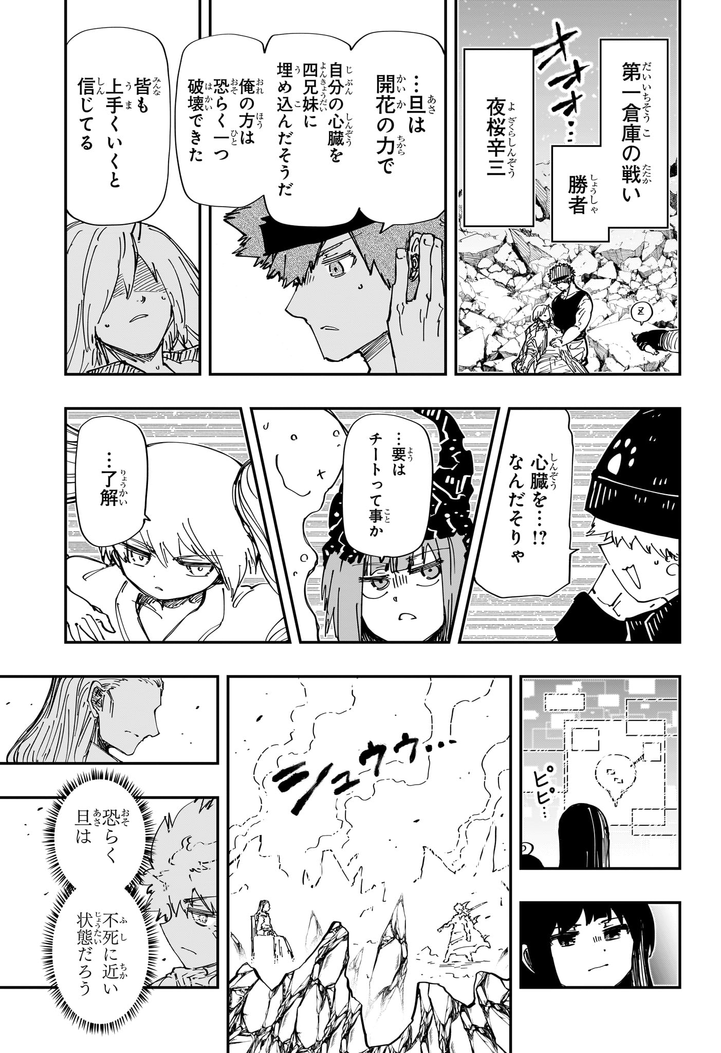 夜桜さんちの大作戦 第236話 - Page 17