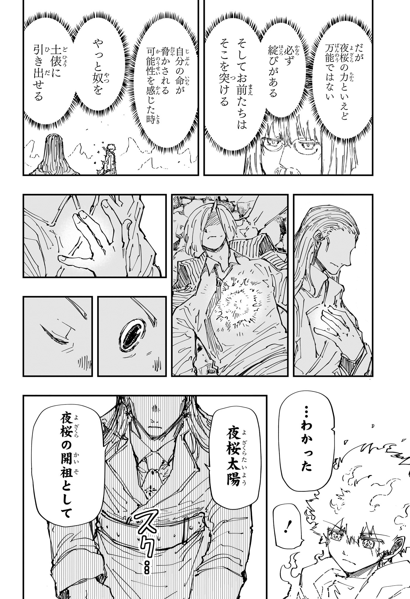 夜桜さんちの大作戦 第236話 - Page 18