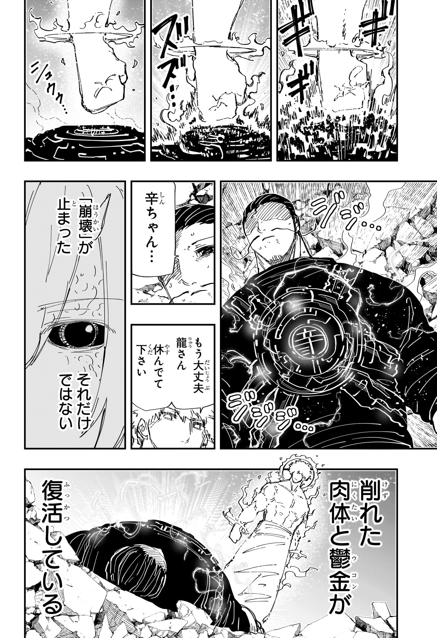 夜桜さんちの大作戦 第236話 - Page 4