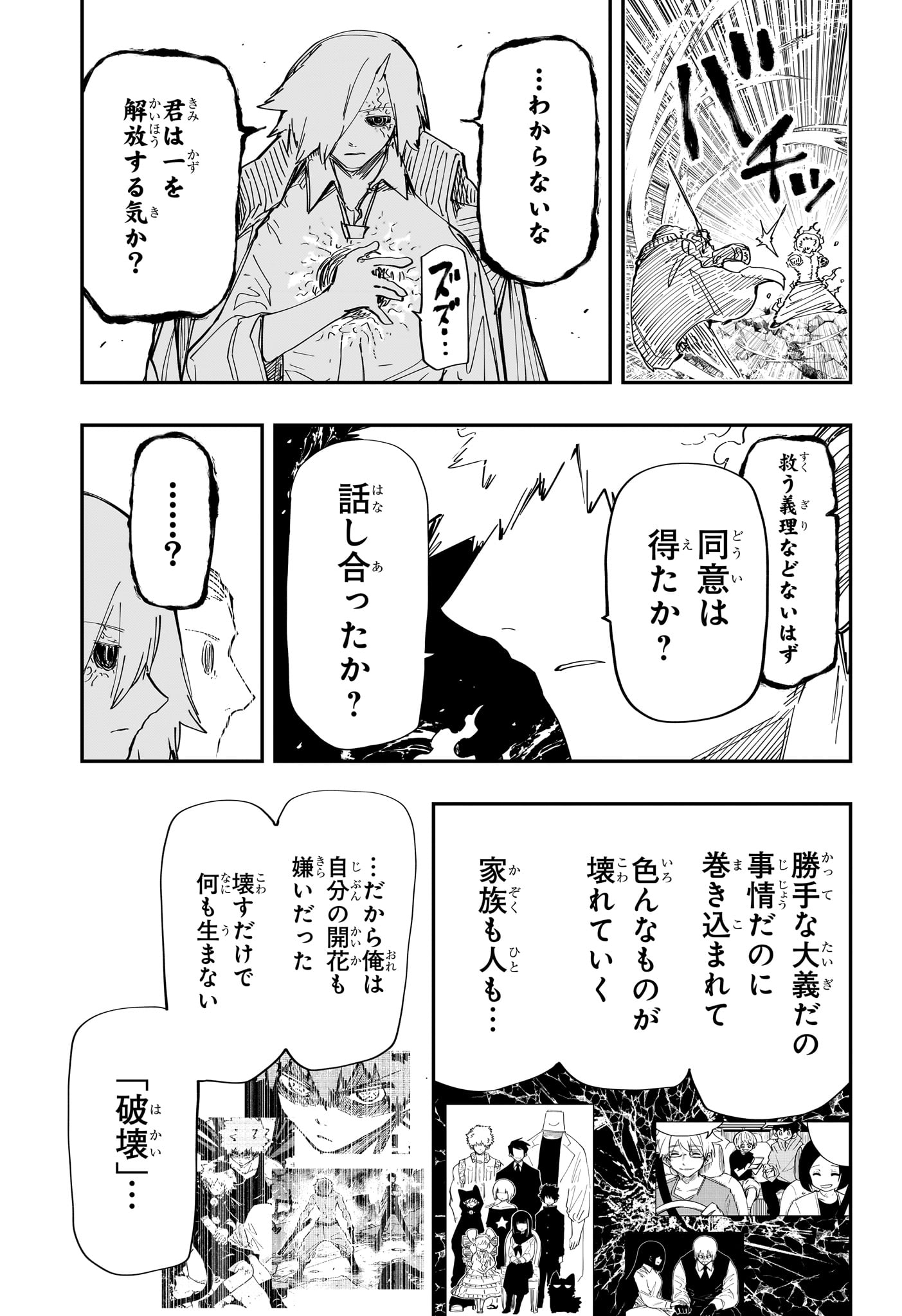 夜桜さんちの大作戦 第236話 - Page 7